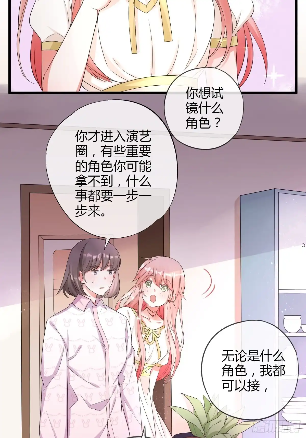 《我让渣男痛哭流涕》任务目标 第23页