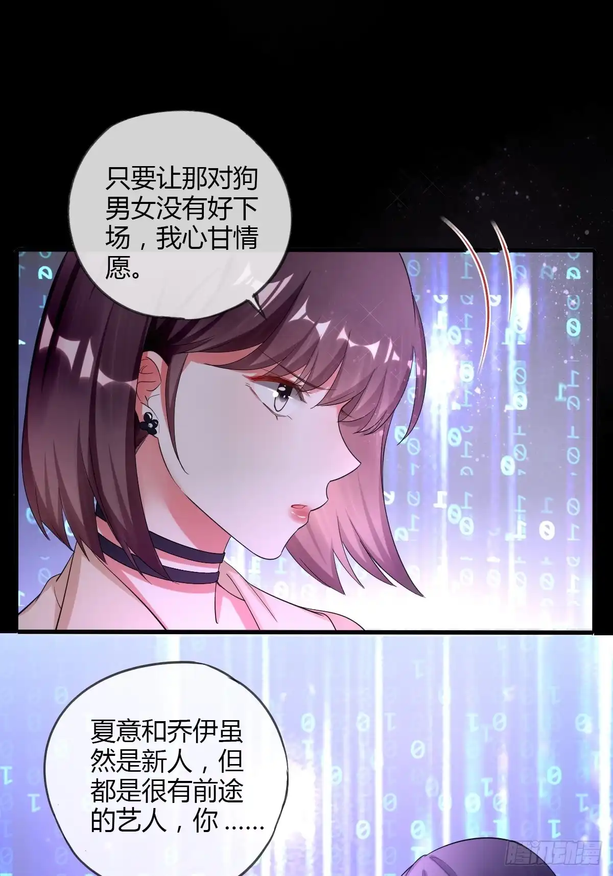 《我让渣男痛哭流涕》任务目标 第5页