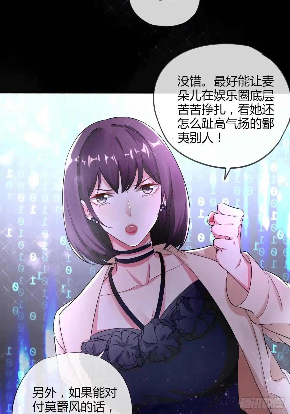 《我让渣男痛哭流涕》任务目标 第3页