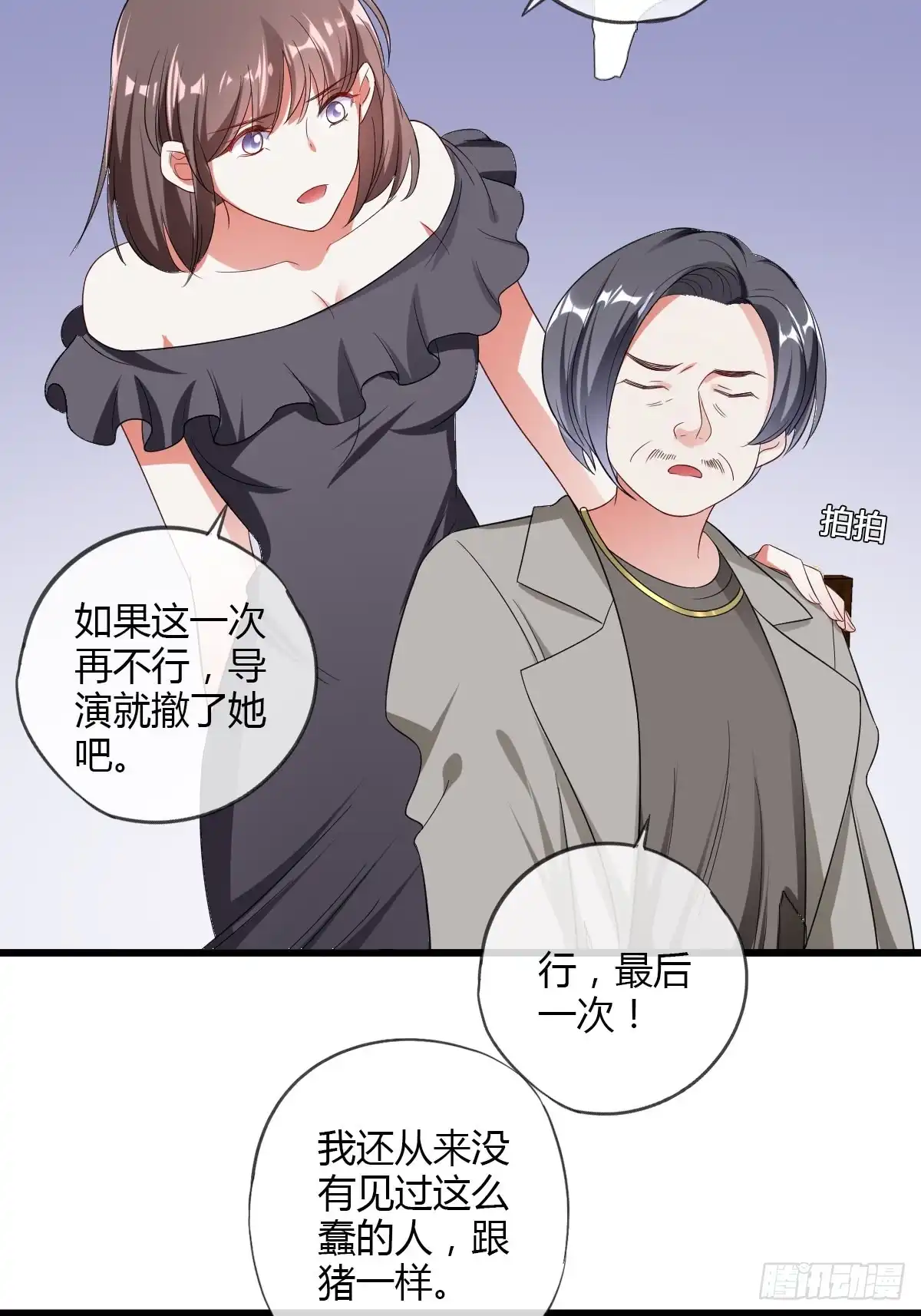 《我让渣男痛哭流涕》她凭什么做女主 第18页