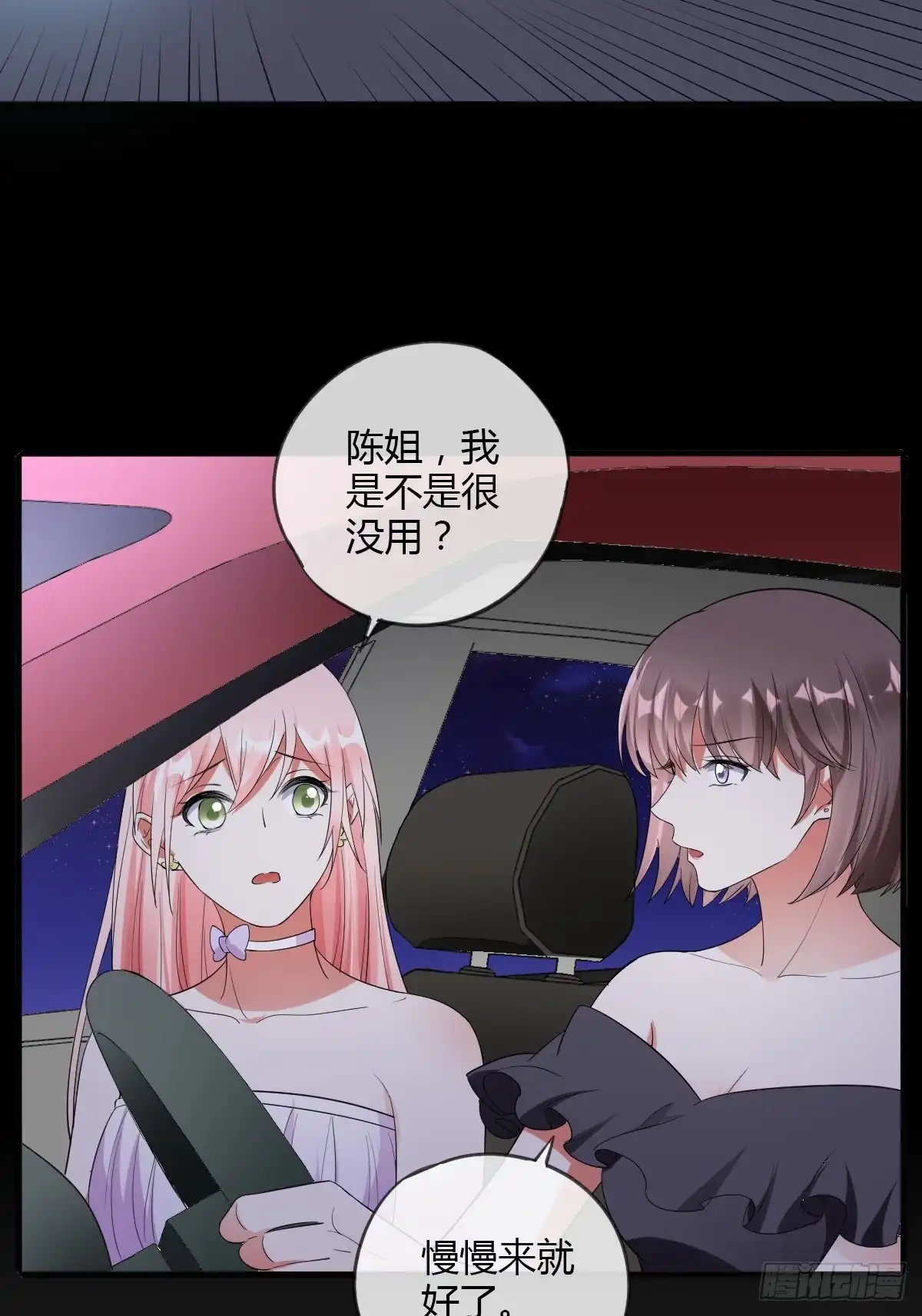 《我让渣男痛哭流涕》她凭什么做女主 第26页