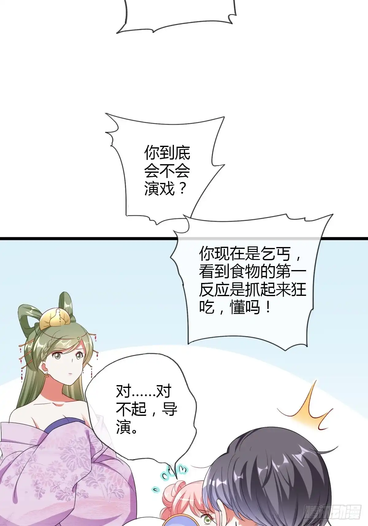 《我让渣男痛哭流涕》她凭什么做女主 第12页
