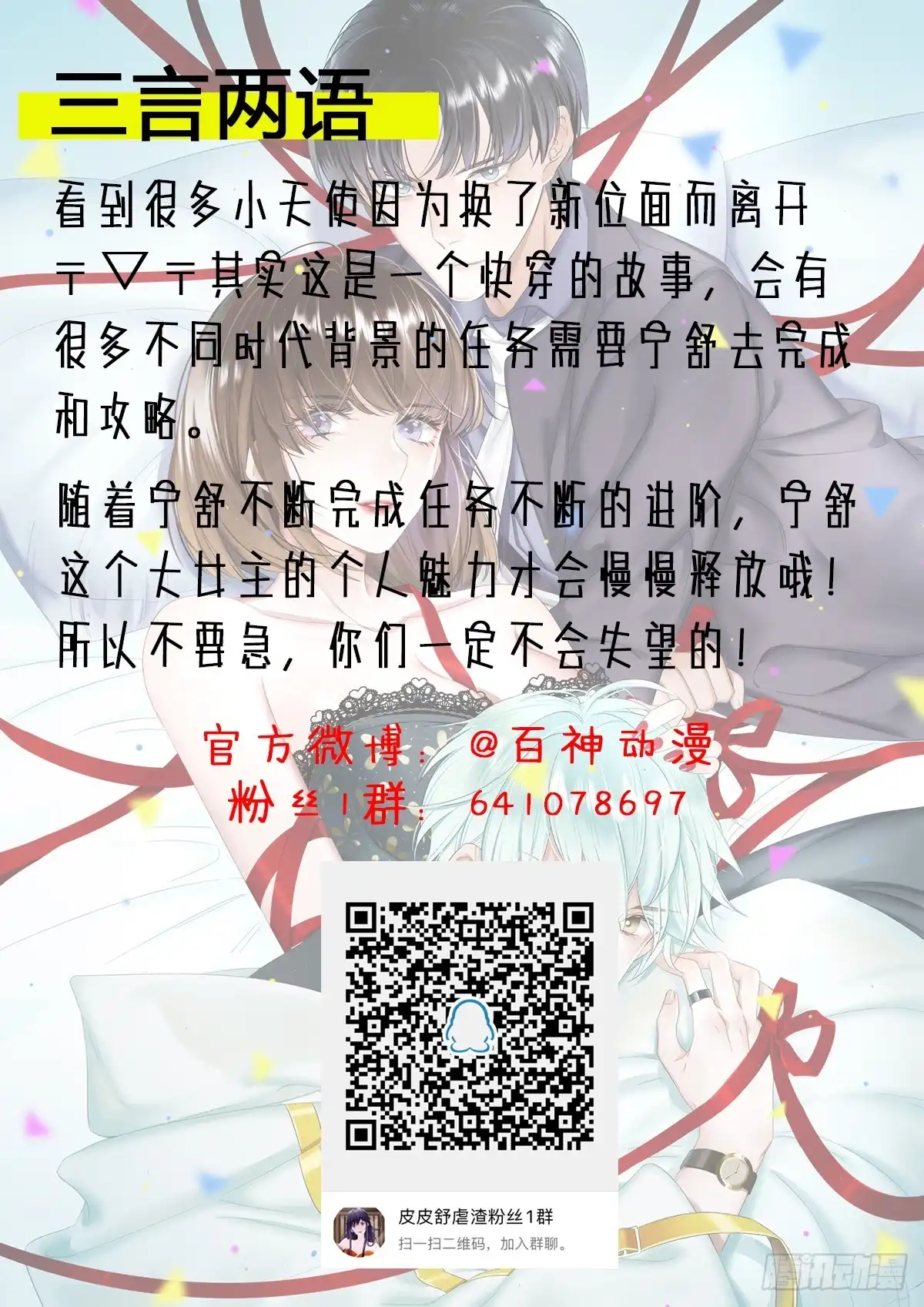 《我让渣男痛哭流涕》她凭什么做女主 第32页