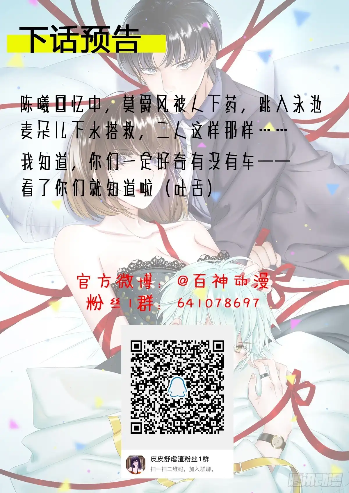 《我让渣男痛哭流涕》你喜欢哪一个？ 第33页