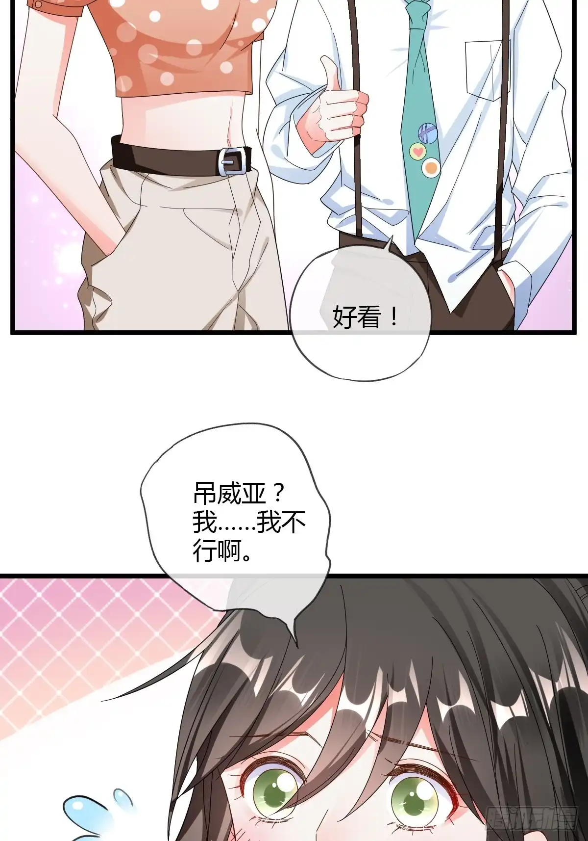 《我让渣男痛哭流涕》你到底行不行？ 第4页