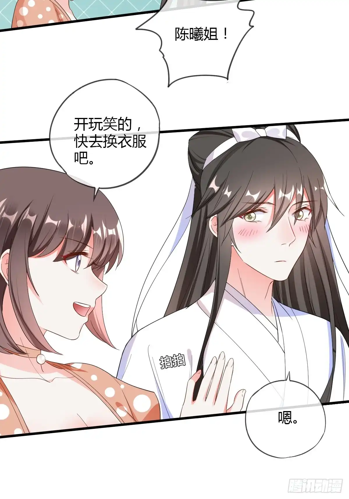 《我让渣男痛哭流涕》你到底行不行？ 第29页