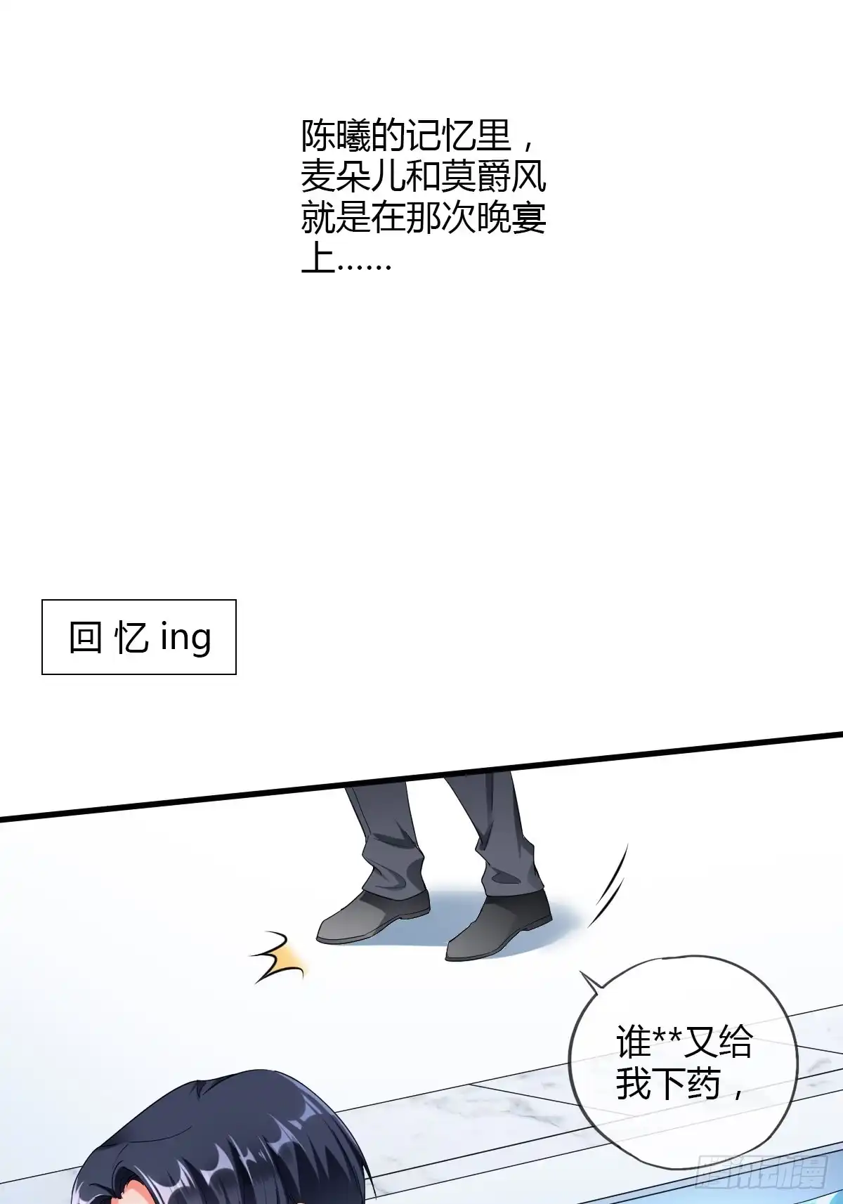 《我让渣男痛哭流涕》你到底行不行？ 第32页