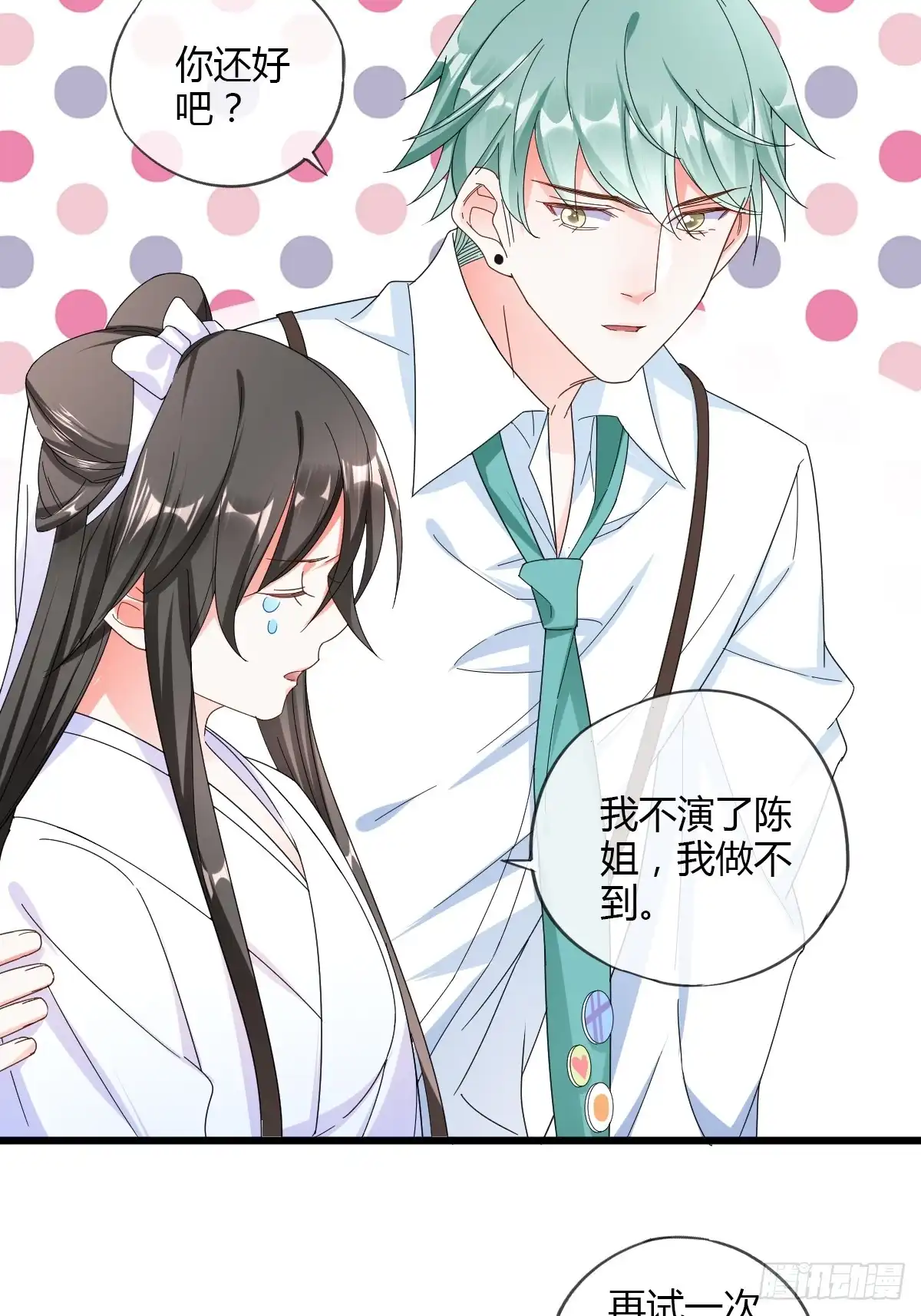 《我让渣男痛哭流涕》你到底行不行？ 第15页