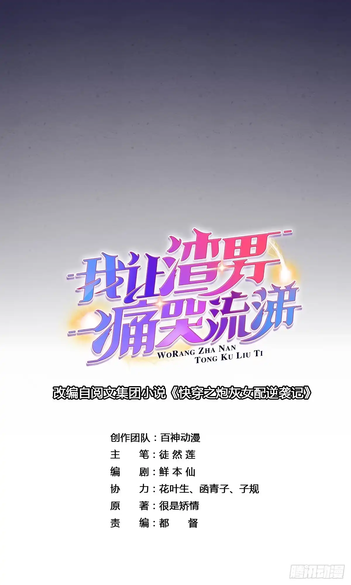 《我让渣男痛哭流涕》跟将军回府 第30页
