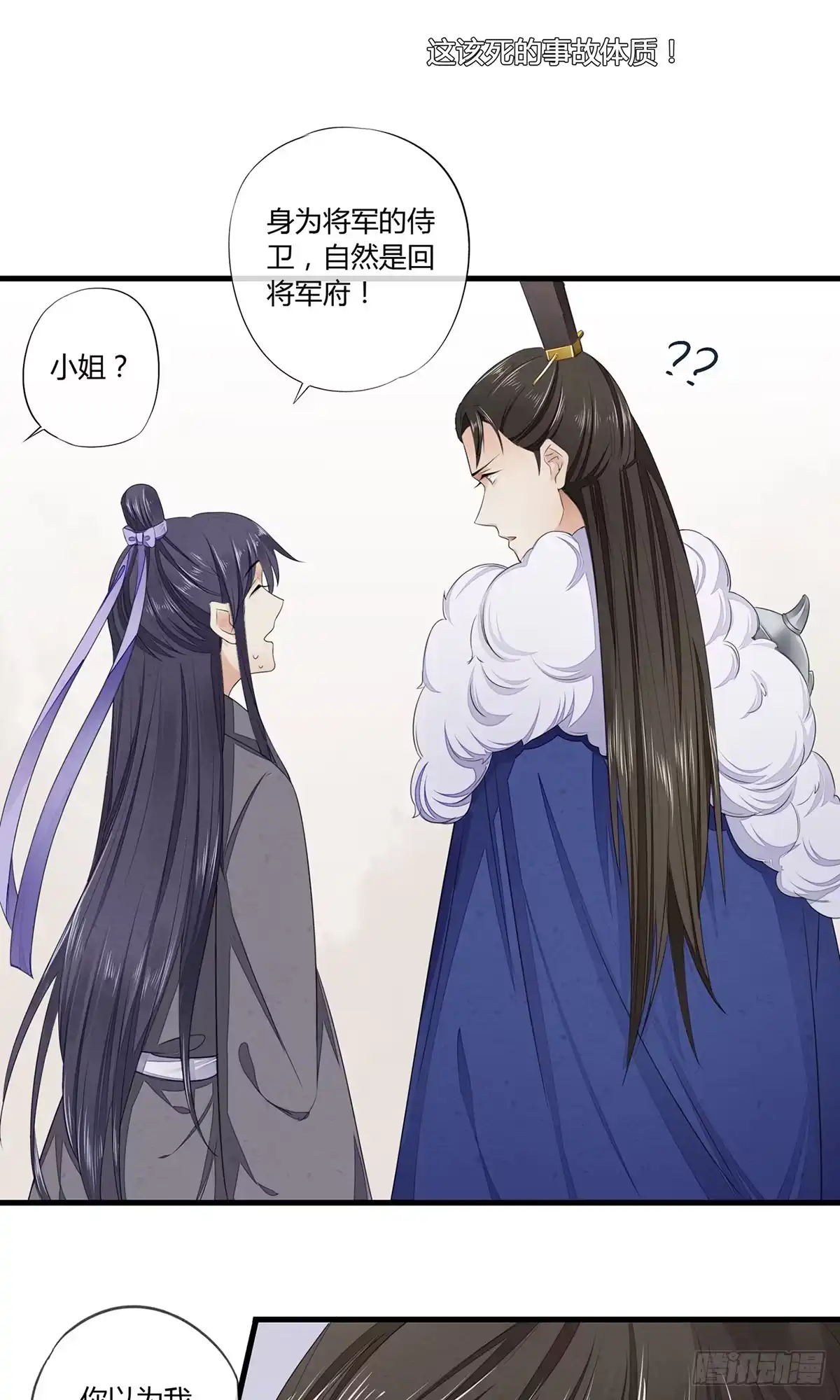 《我让渣男痛哭流涕》跟将军回府 第11页