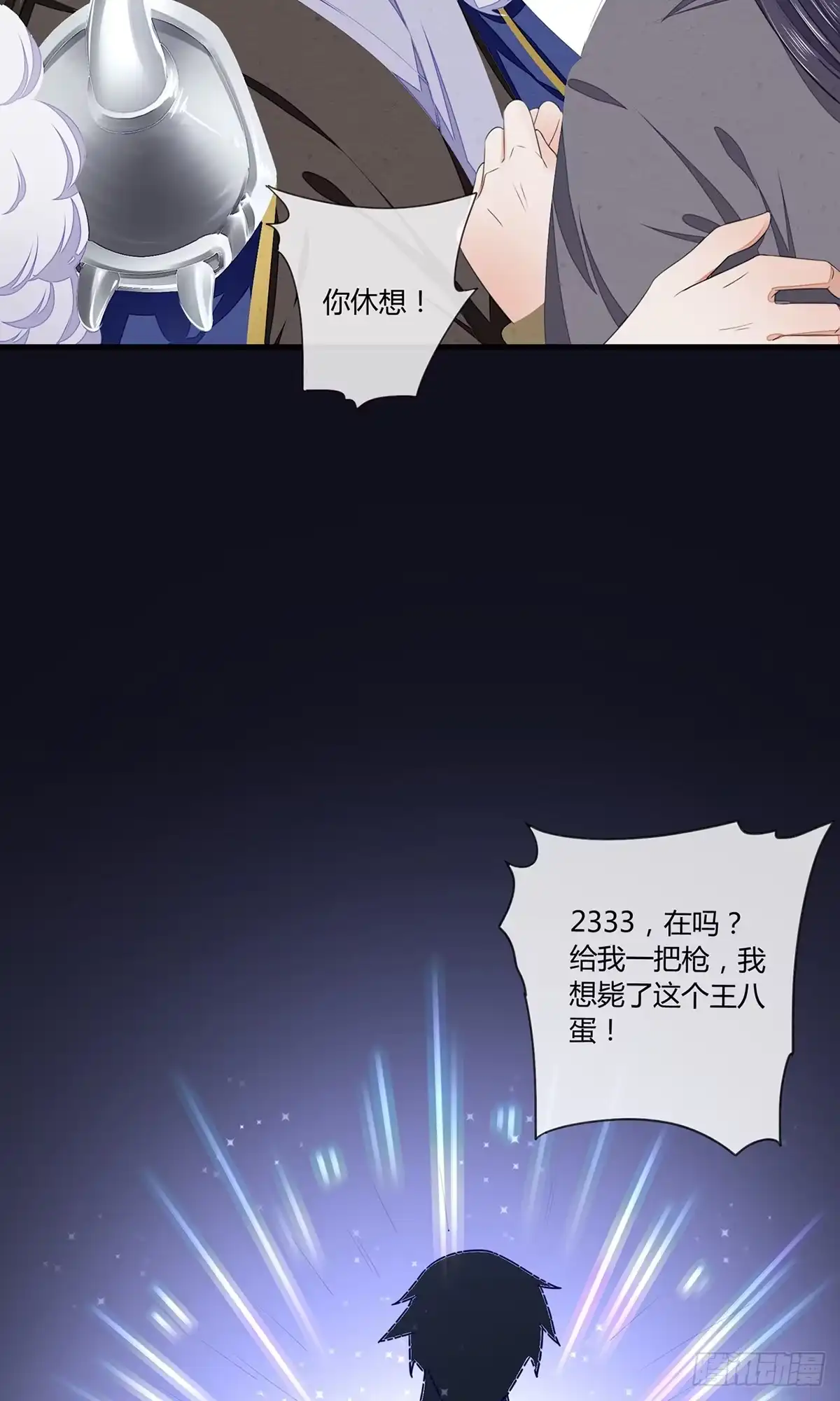 《我让渣男痛哭流涕》跟将军回府 第17页