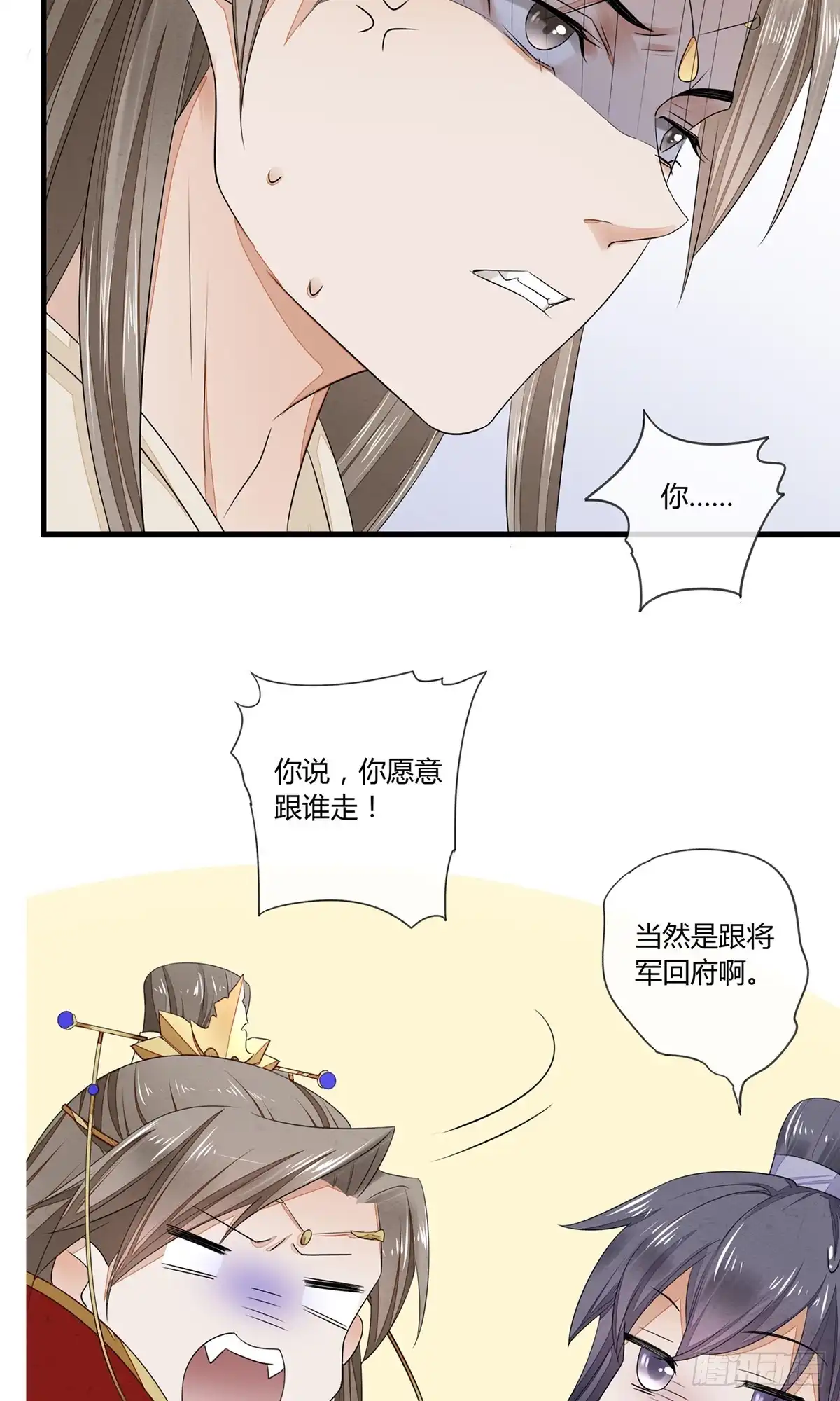 《我让渣男痛哭流涕》跟将军回府 第26页