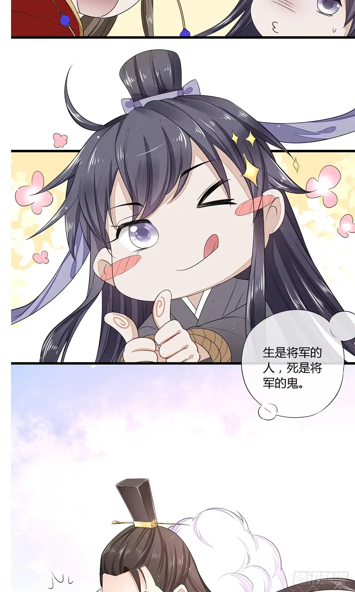 《我让渣男痛哭流涕》跟将军回府 第27页