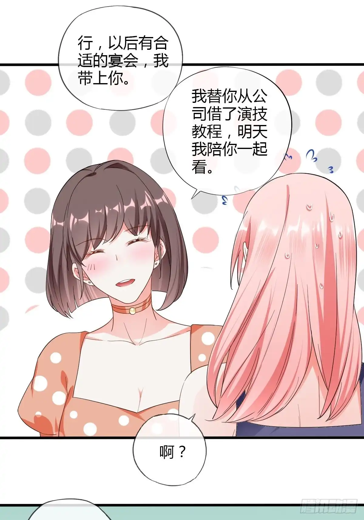 《我让渣男痛哭流涕》莫爵风被下药 第14页