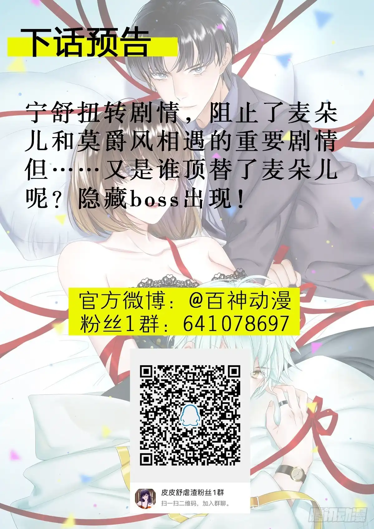 《我让渣男痛哭流涕》莫爵风被下药 第34页