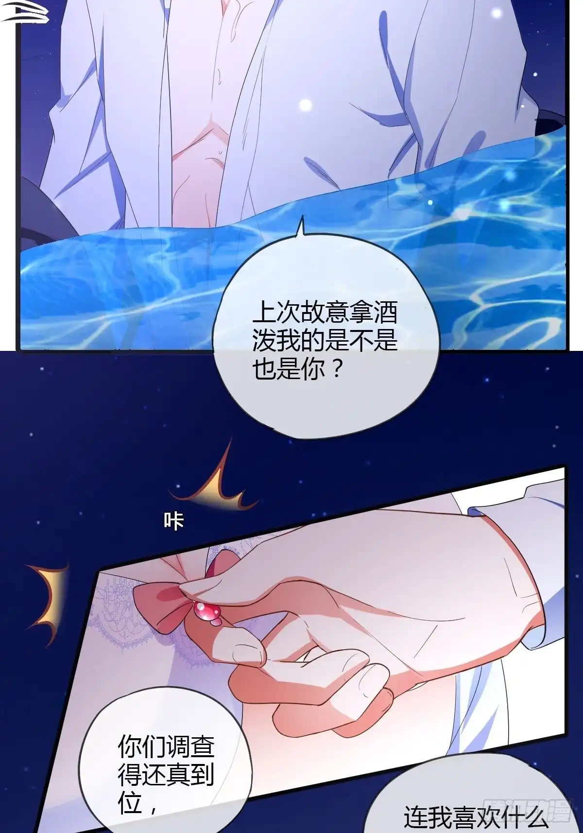 《我让渣男痛哭流涕》莫爵风被下药 第6页