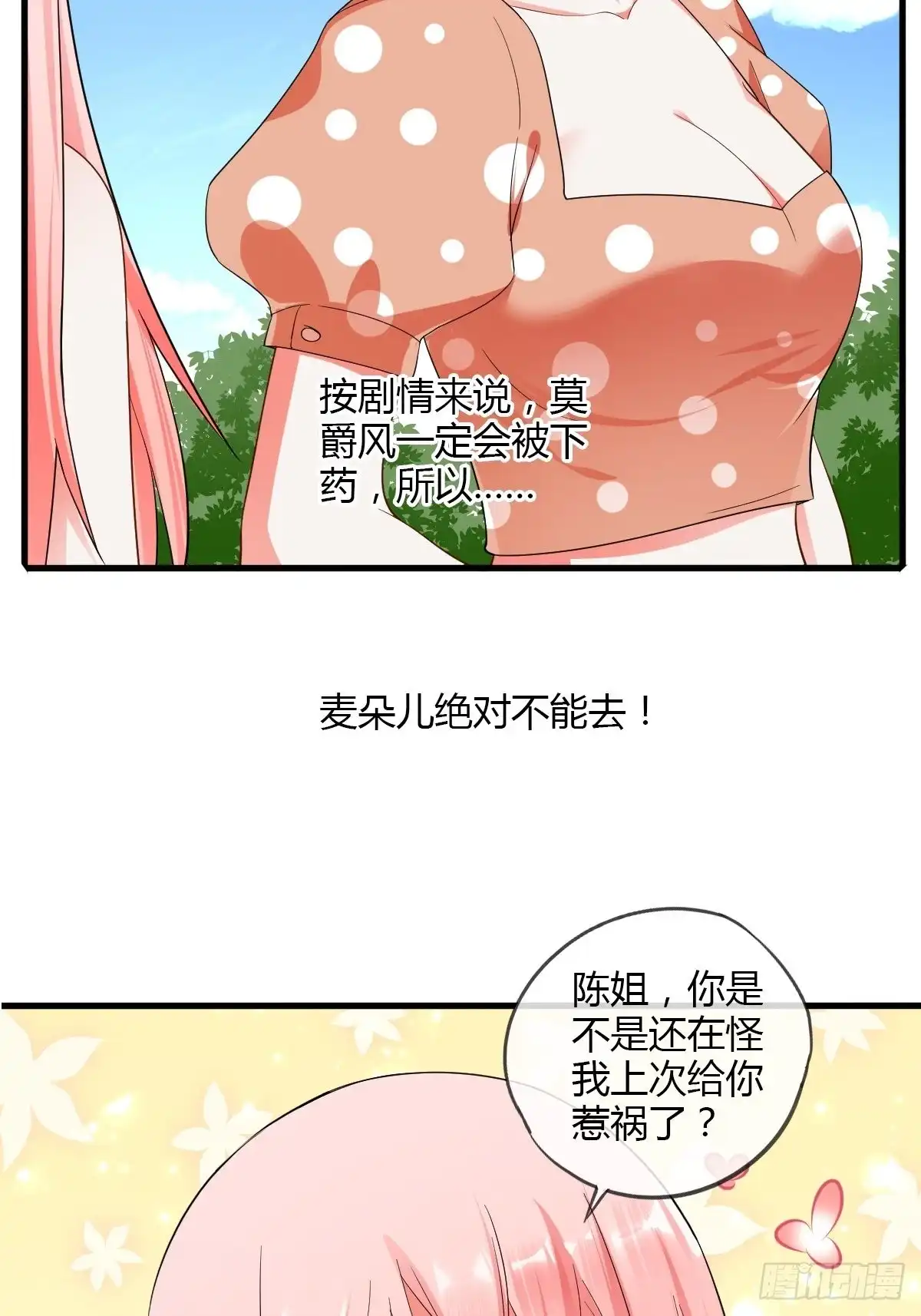 《我让渣男痛哭流涕》莫爵风被下药 第11页