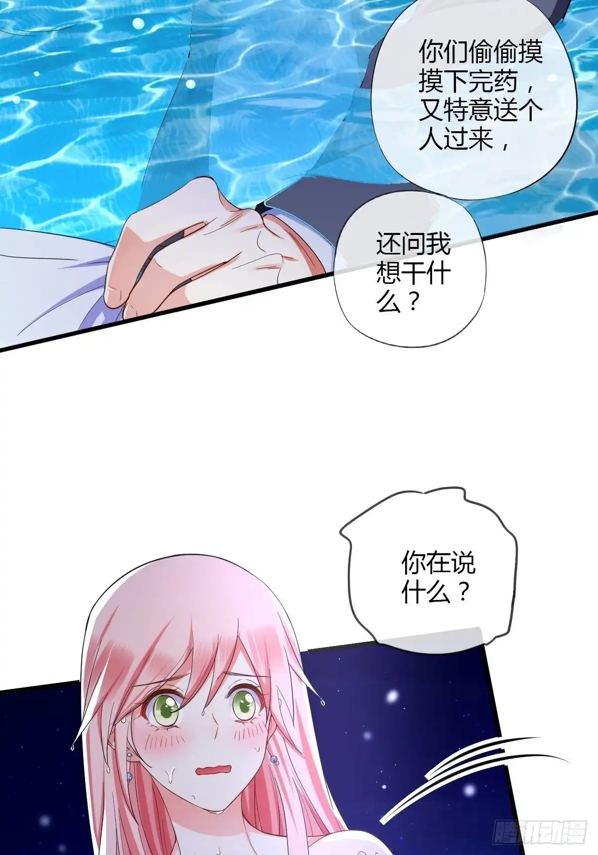《我让渣男痛哭流涕》莫爵风被下药 第4页
