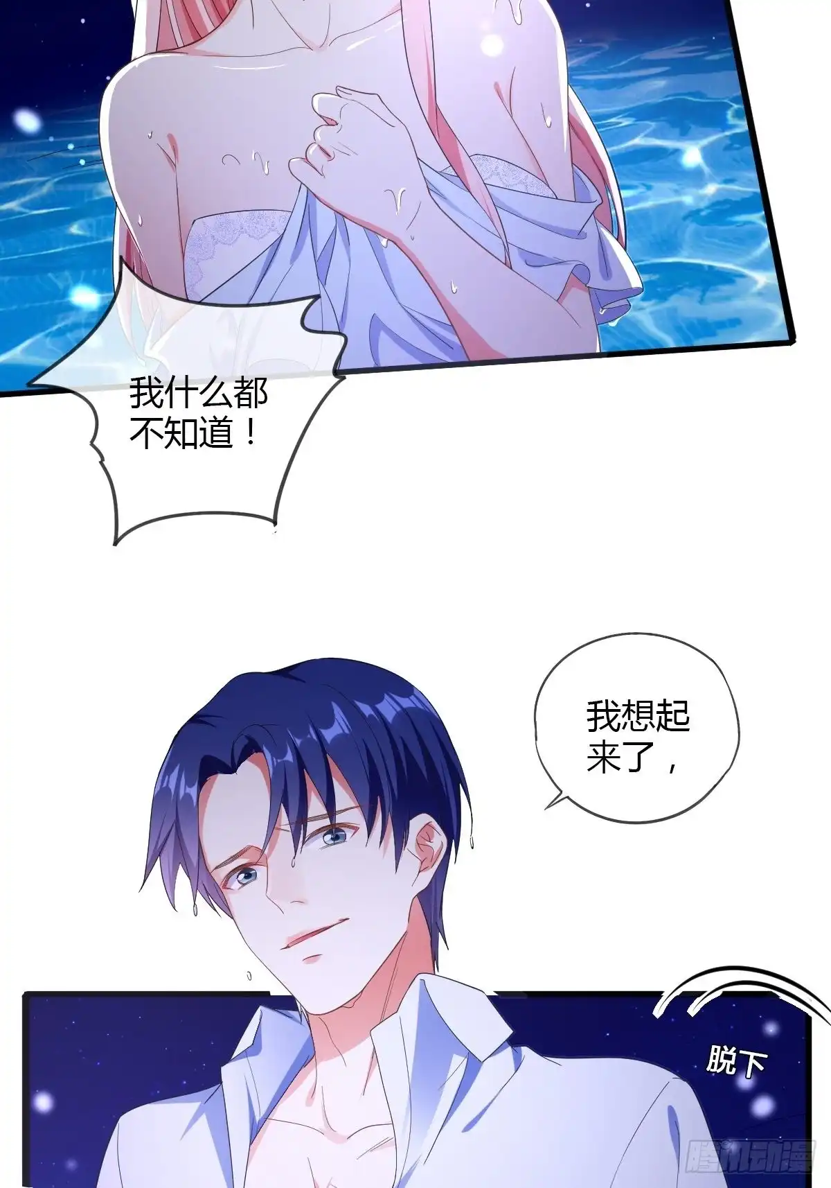 《我让渣男痛哭流涕》莫爵风被下药 第5页