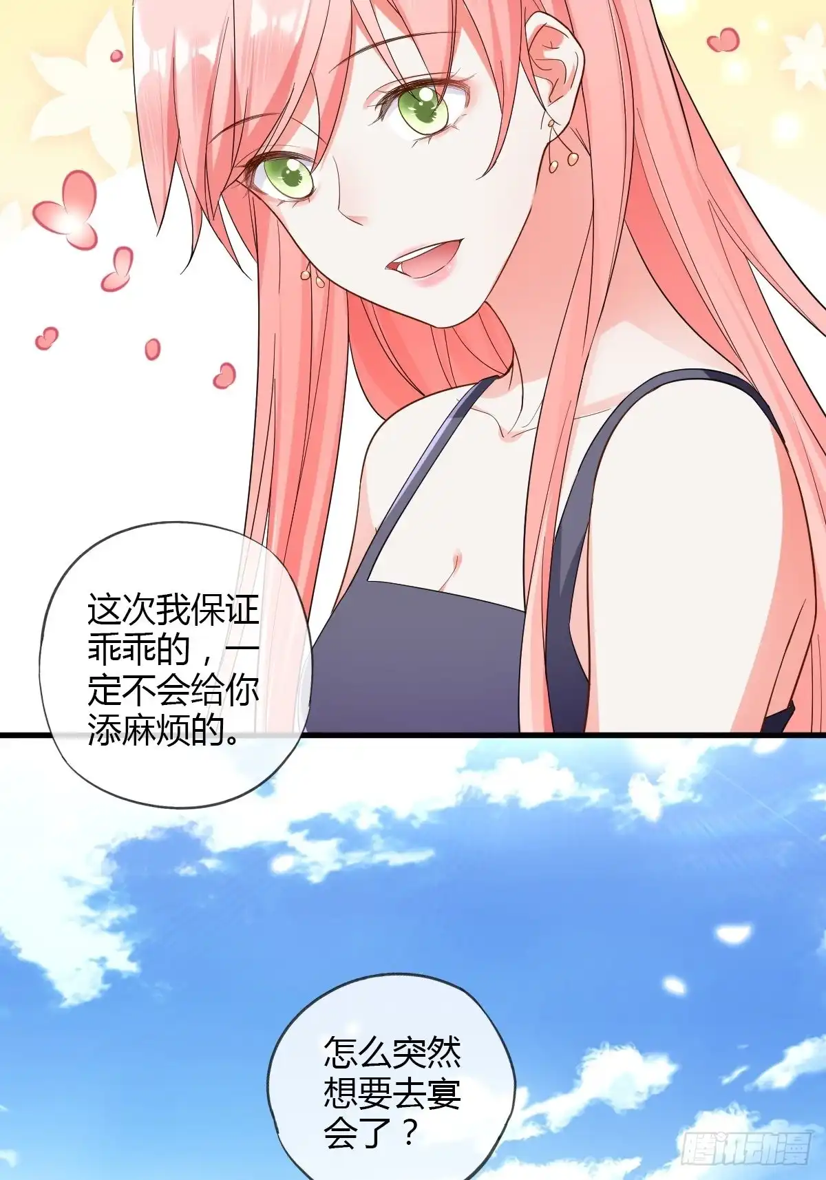 《我让渣男痛哭流涕》莫爵风被下药 第12页