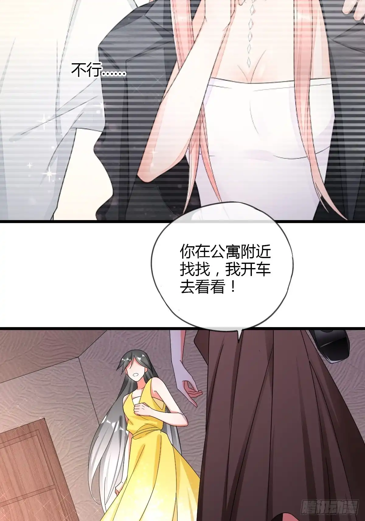 《我让渣男痛哭流涕》莫爵风被下药 第23页