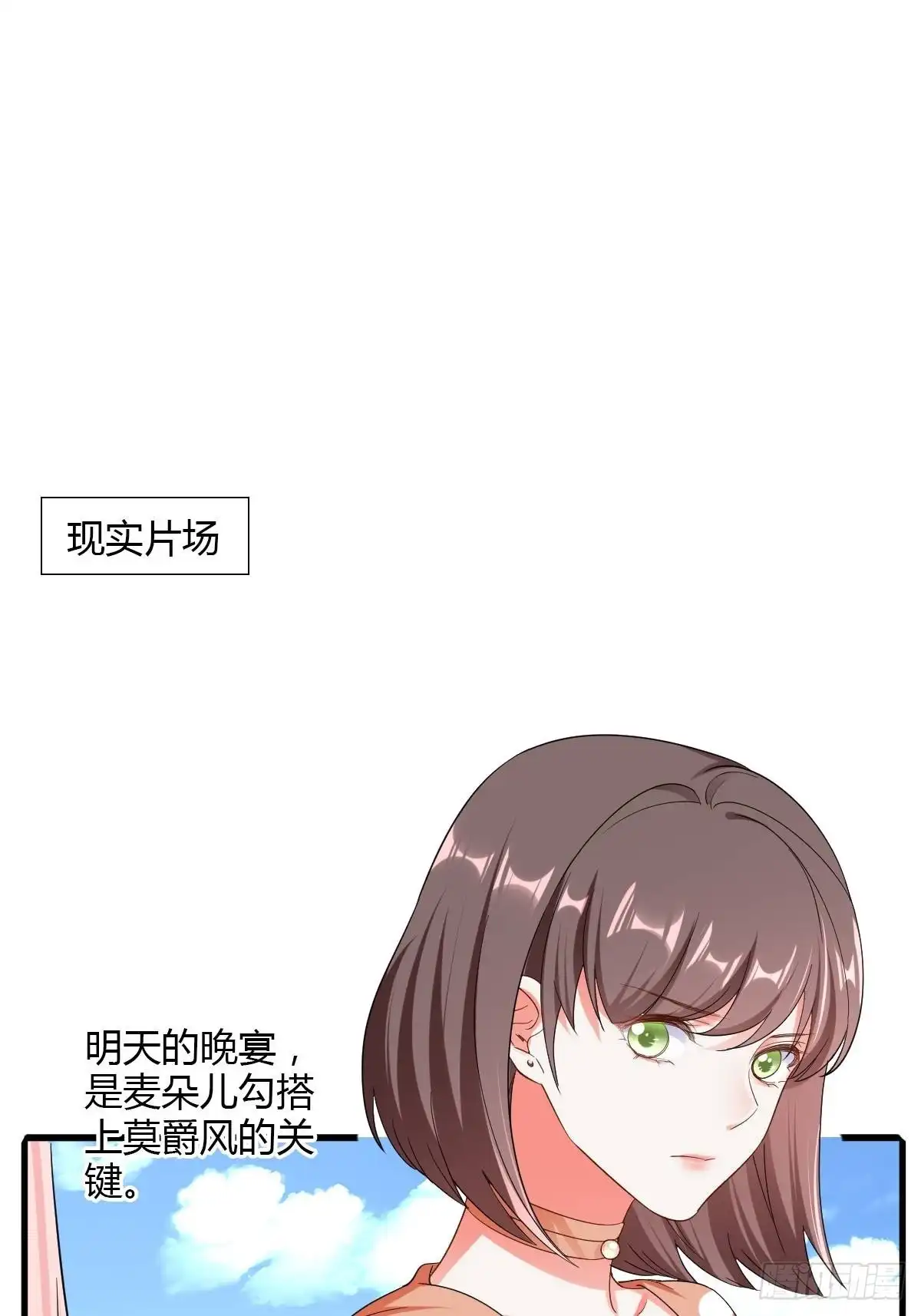 《我让渣男痛哭流涕》莫爵风被下药 第10页