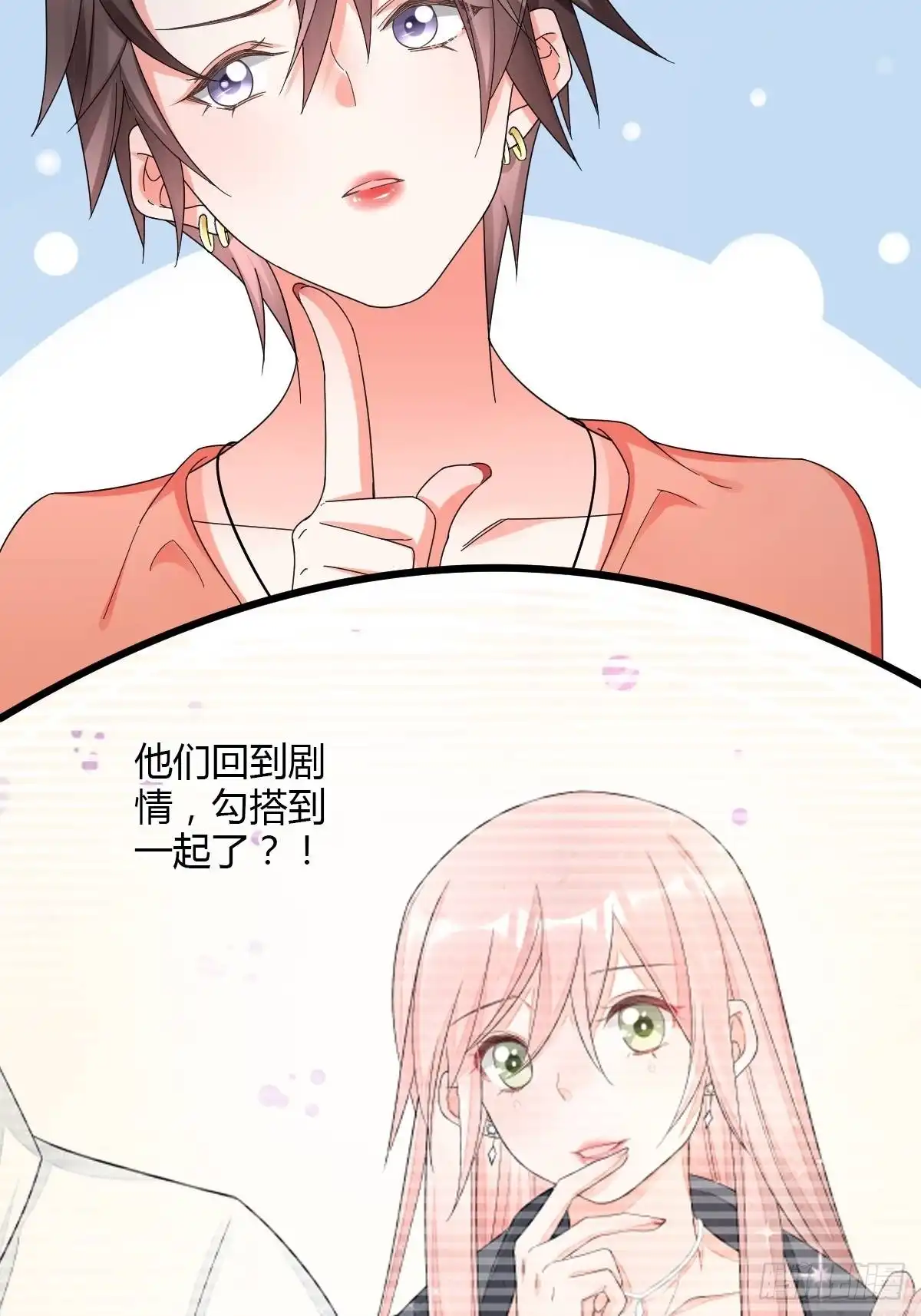 《我让渣男痛哭流涕》莫爵风被下药 第22页