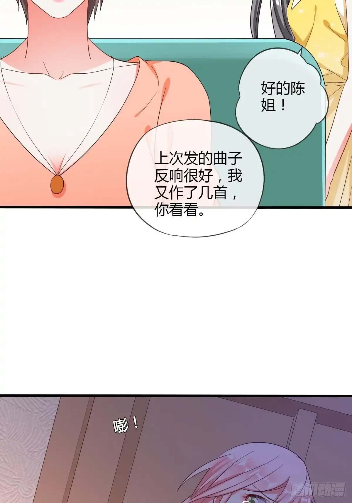 《我让渣男痛哭流涕》隐藏boss出现！ 第28页