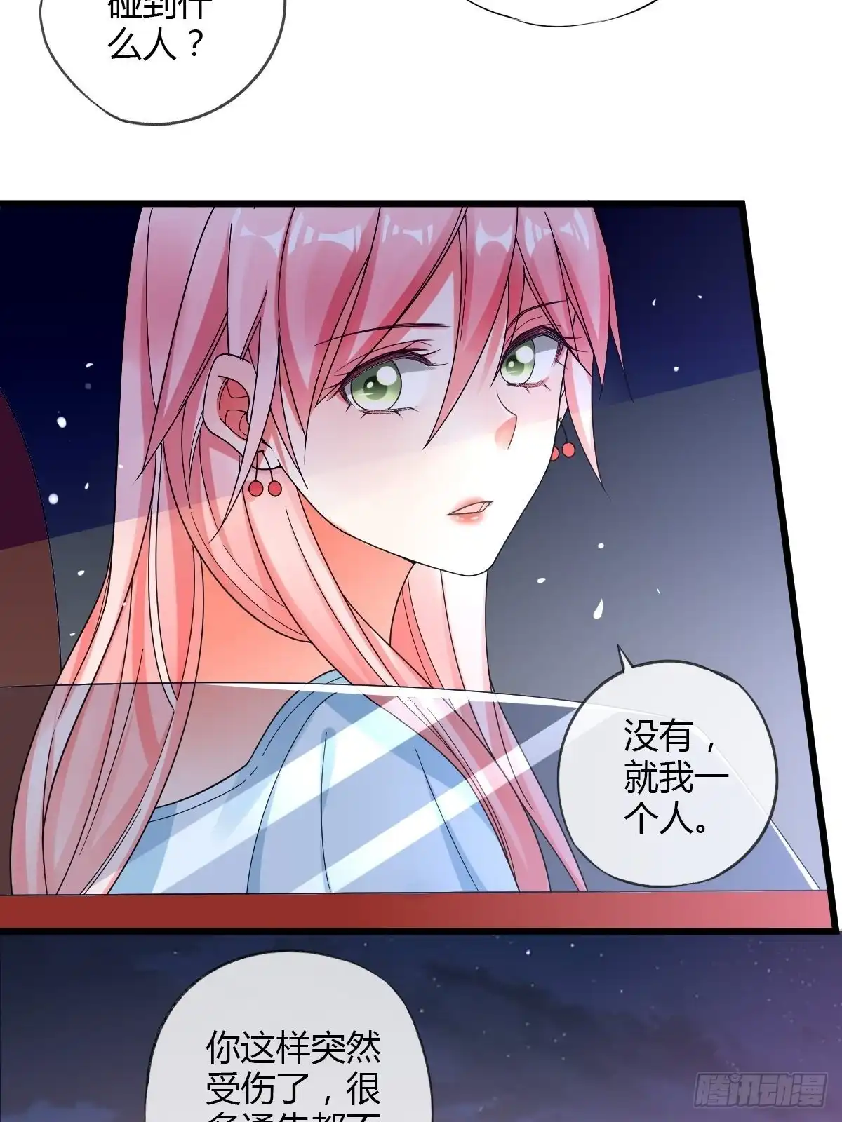 《我让渣男痛哭流涕》隐藏boss出现！ 第9页