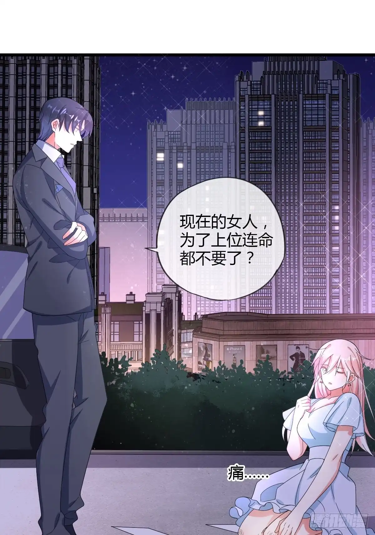 《我让渣男痛哭流涕》隐藏boss出现！ 第14页