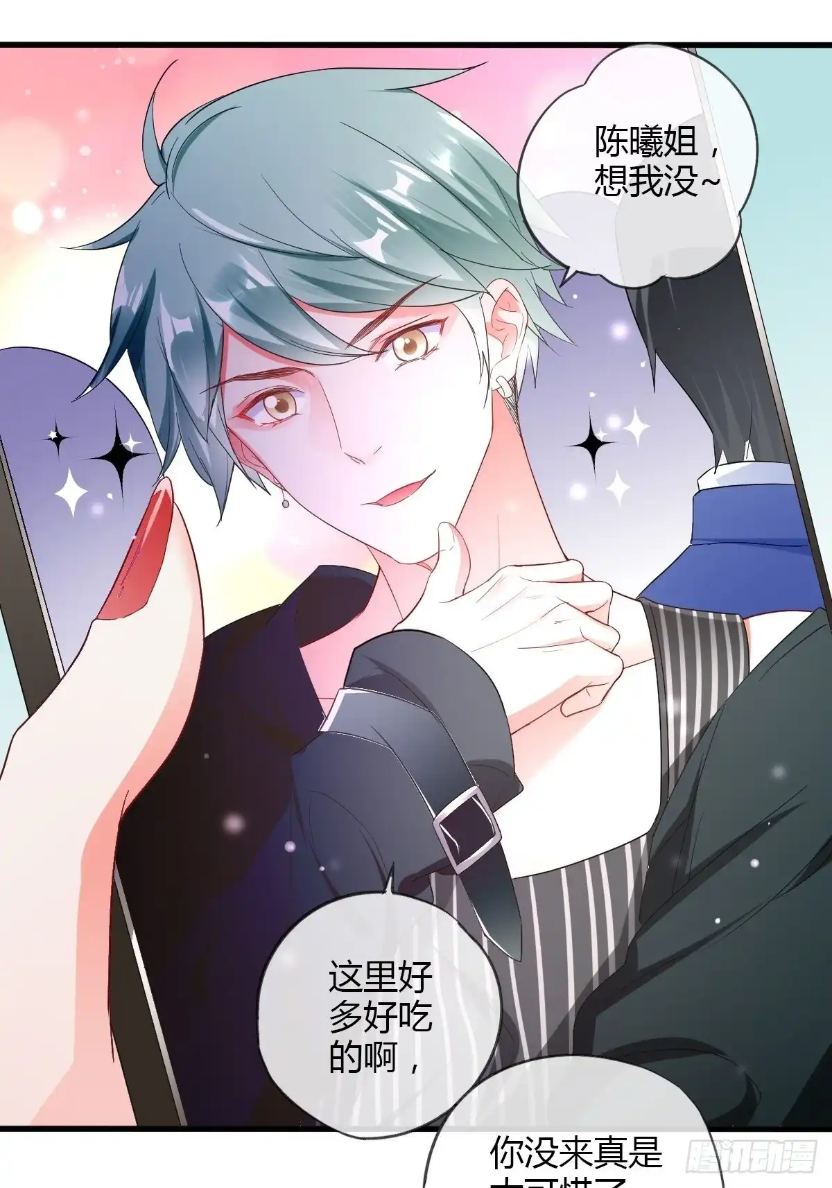 《我让渣男痛哭流涕》隐藏boss出现！ 第32页