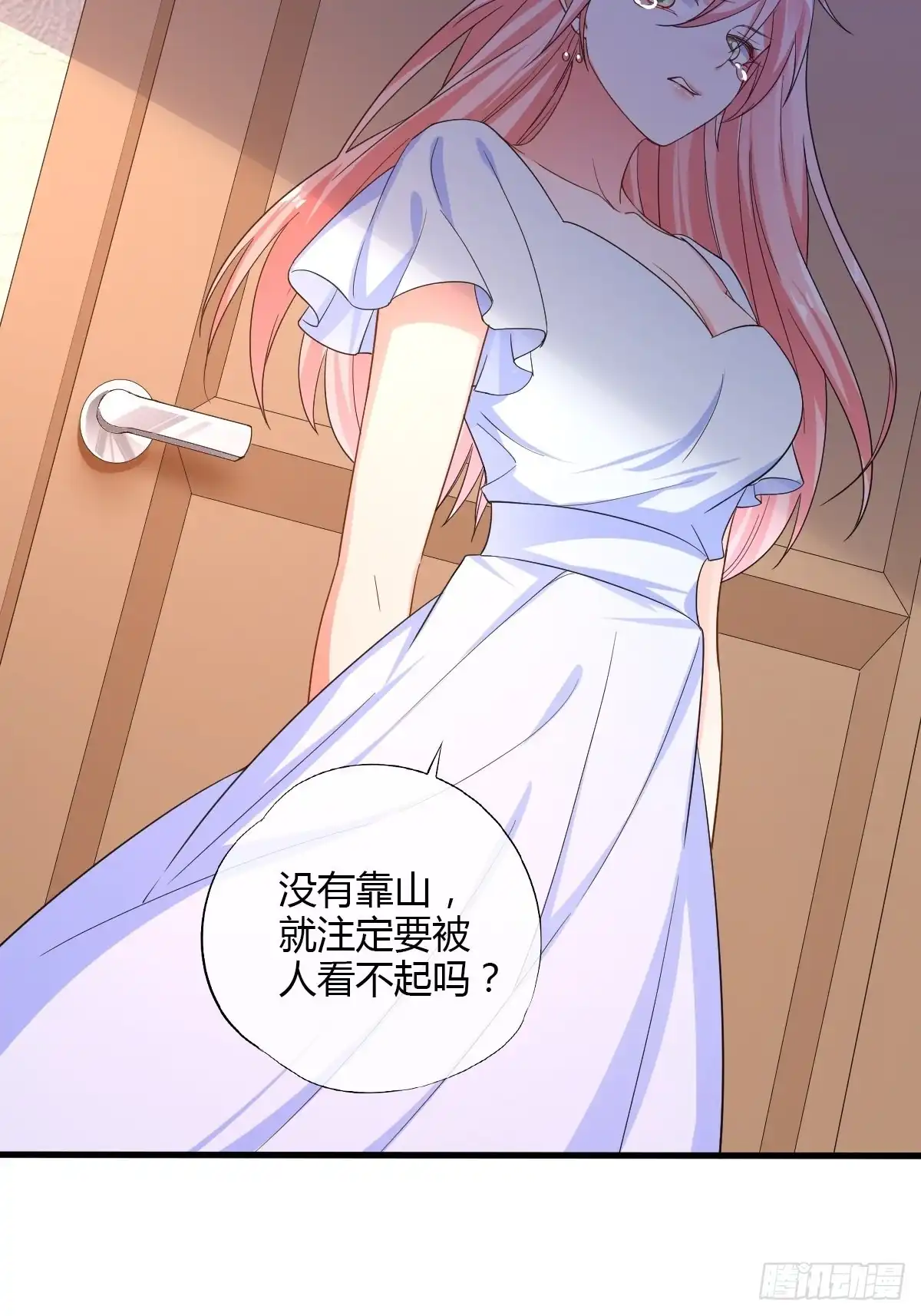 《我让渣男痛哭流涕》隐藏boss出现！ 第29页