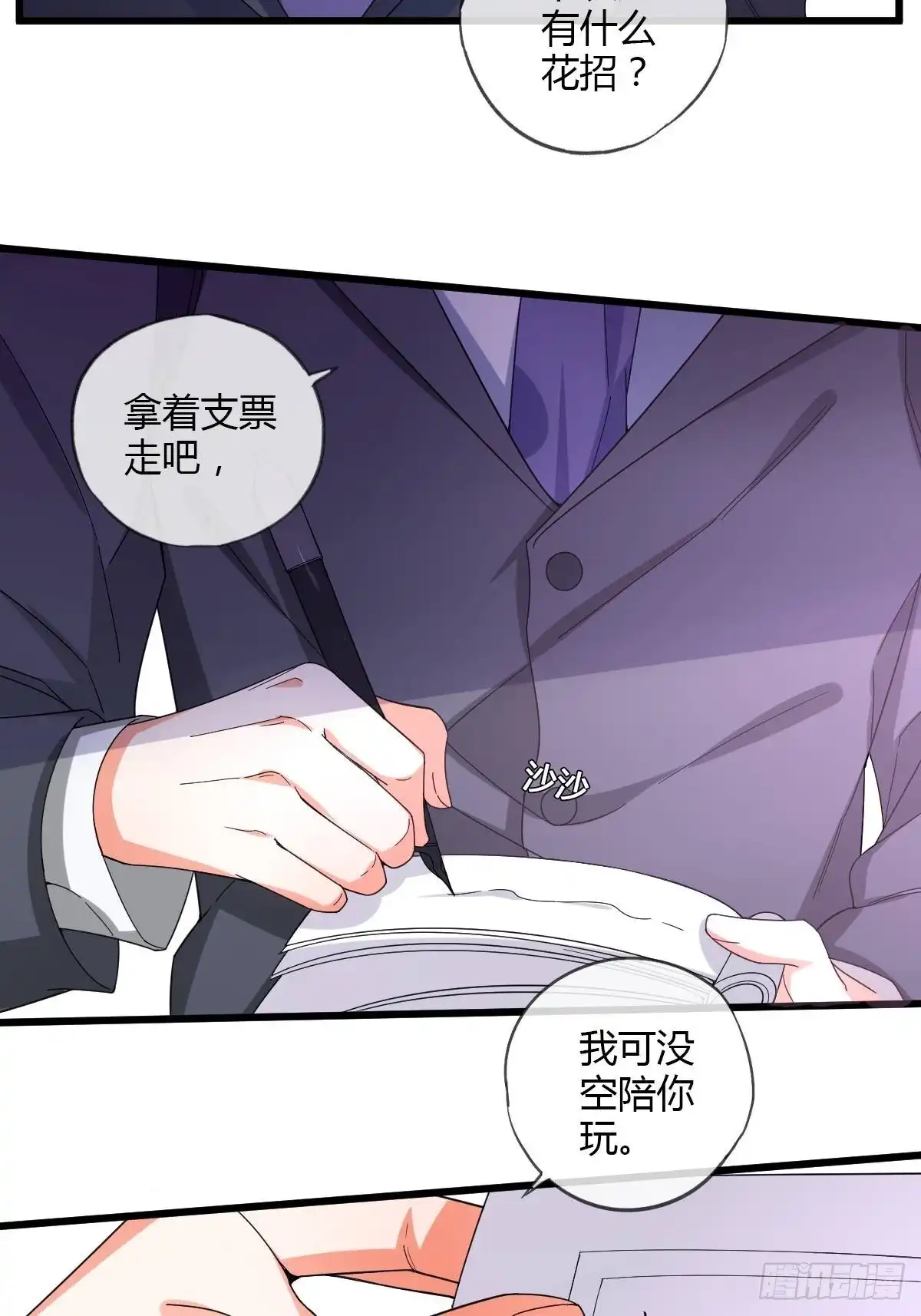 《我让渣男痛哭流涕》隐藏boss出现！ 第17页
