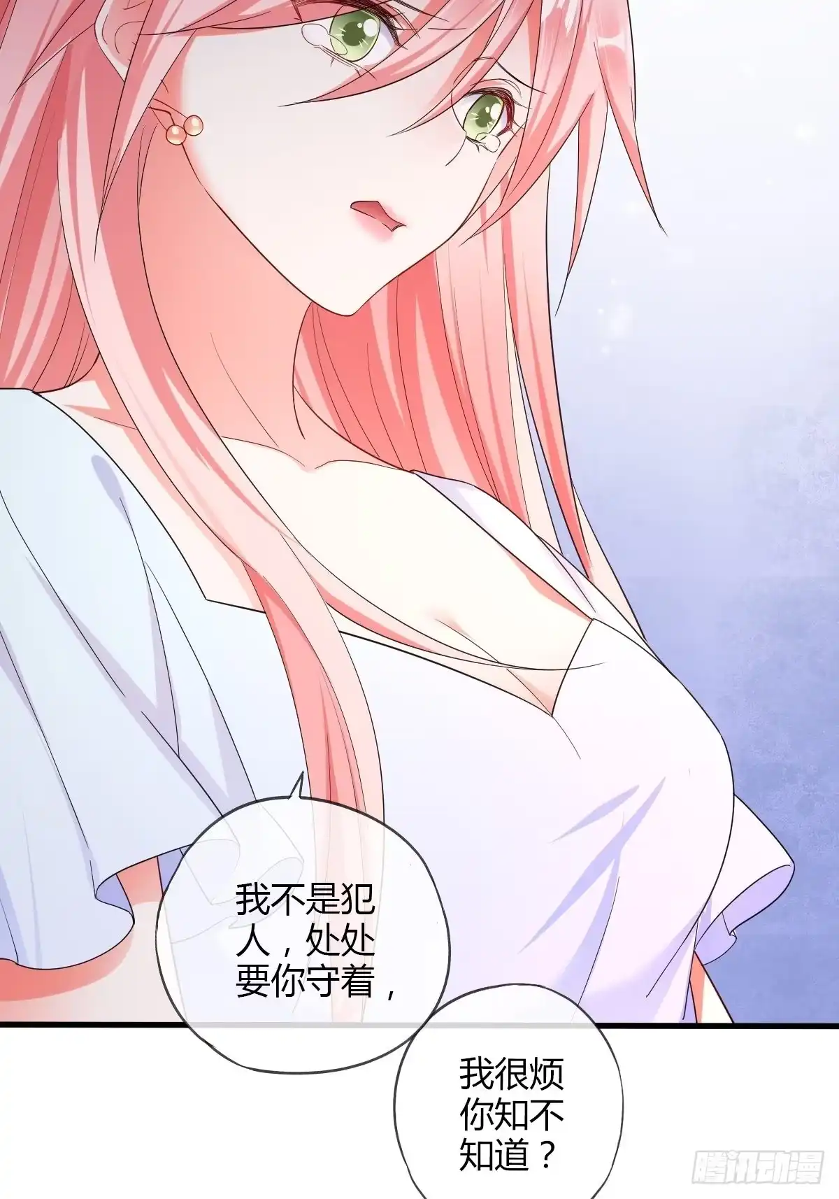 《我让渣男痛哭流涕》隐藏boss出现！ 第24页