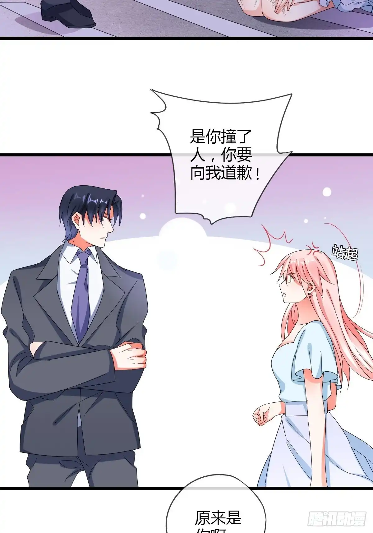 《我让渣男痛哭流涕》隐藏boss出现！ 第15页