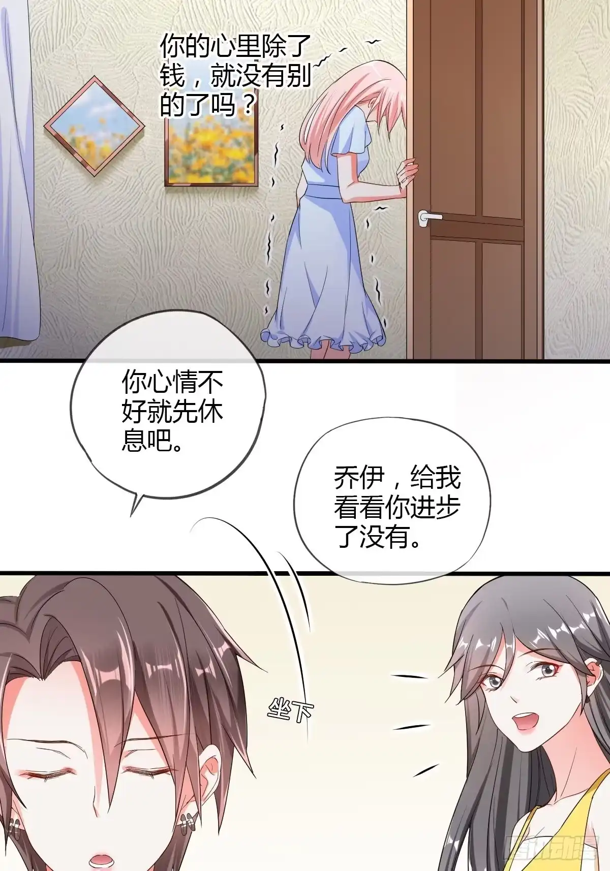 《我让渣男痛哭流涕》隐藏boss出现！ 第27页