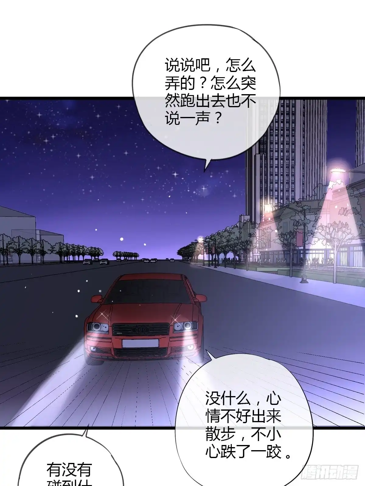 《我让渣男痛哭流涕》隐藏boss出现！ 第8页