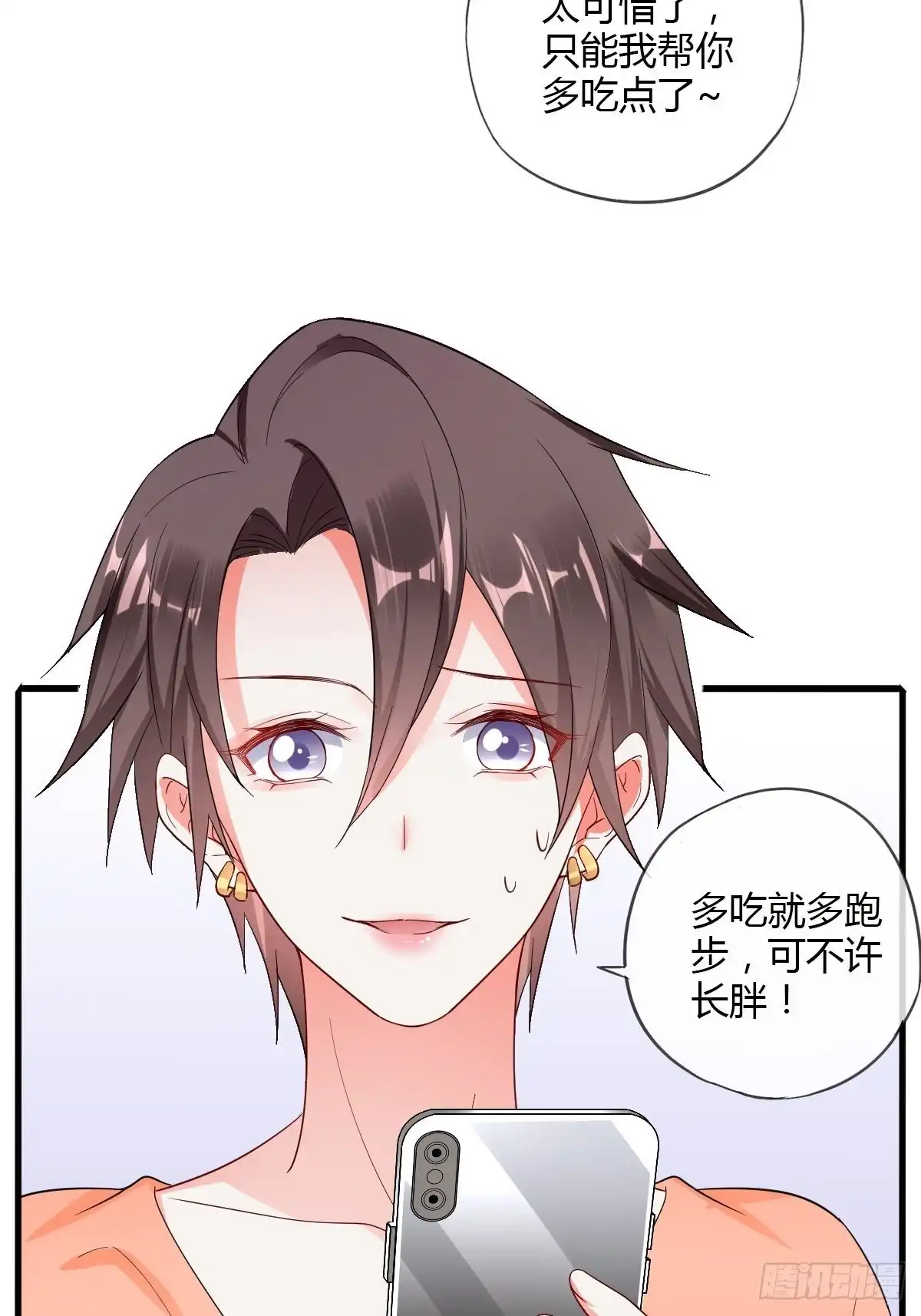 《我让渣男痛哭流涕》隐藏boss出现！ 第33页