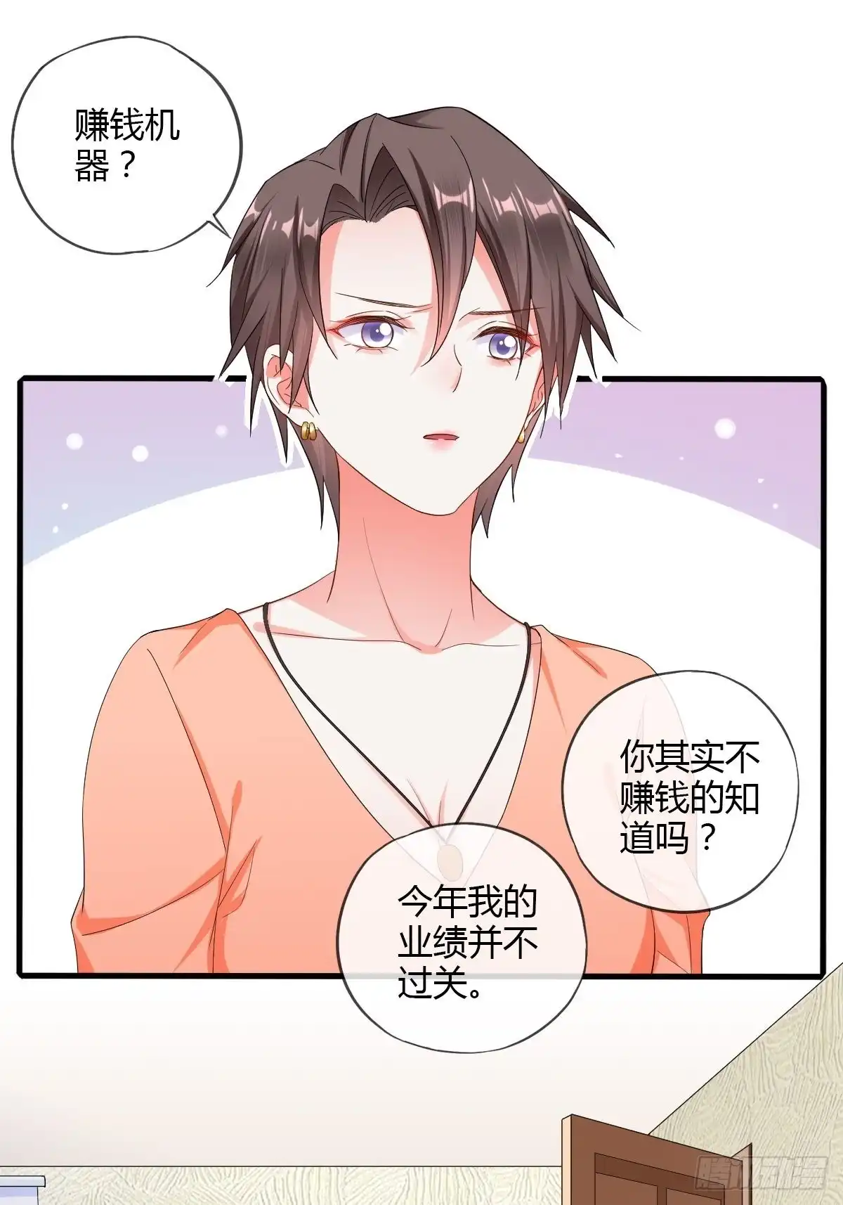 《我让渣男痛哭流涕》隐藏boss出现！ 第26页