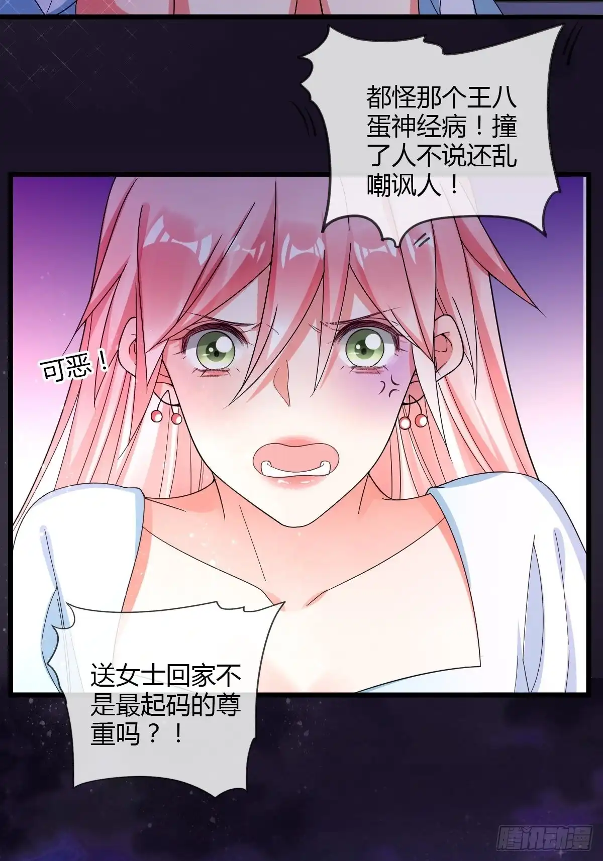 《我让渣男痛哭流涕》隐藏boss出现！ 第3页