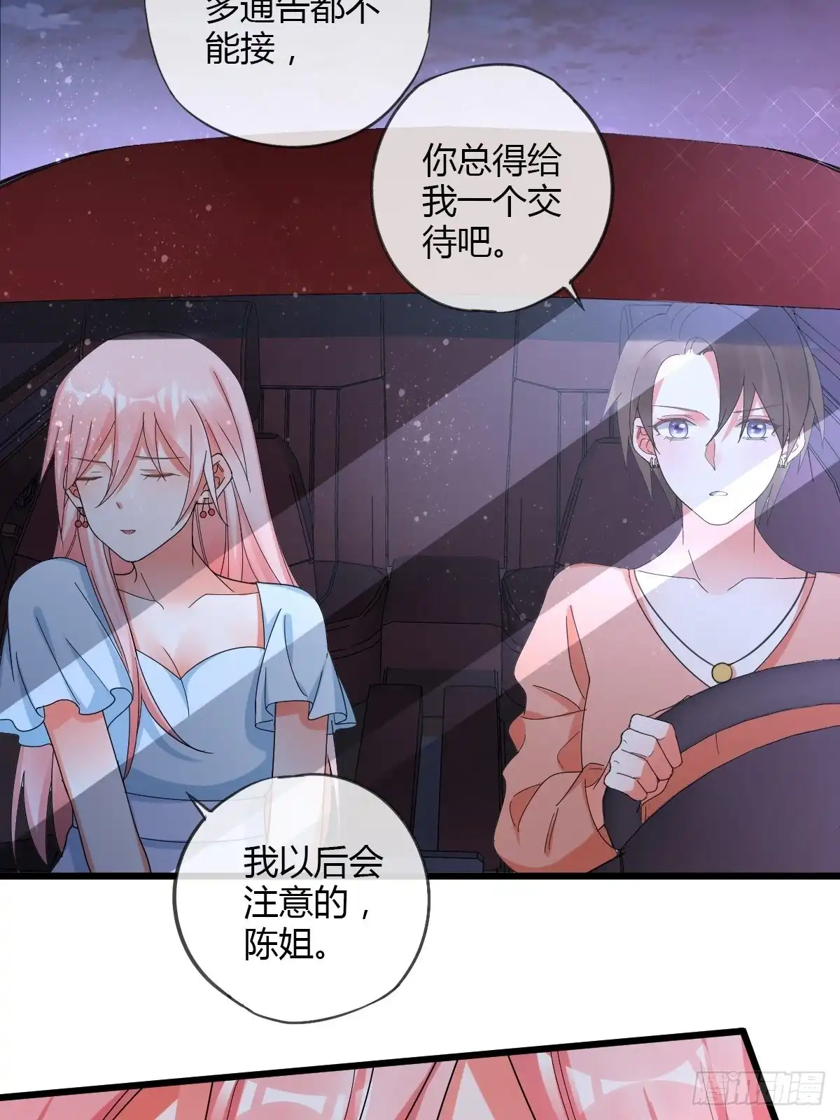 《我让渣男痛哭流涕》隐藏boss出现！ 第10页