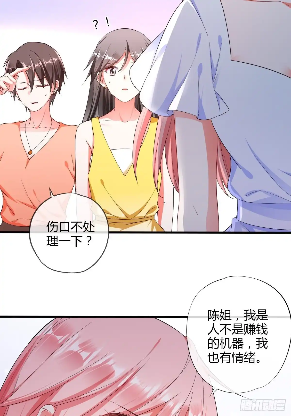 《我让渣男痛哭流涕》隐藏boss出现！ 第23页