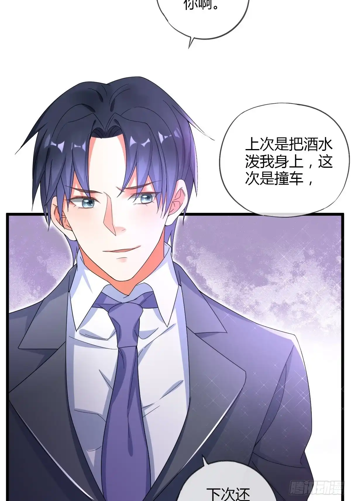 《我让渣男痛哭流涕》隐藏boss出现！ 第16页