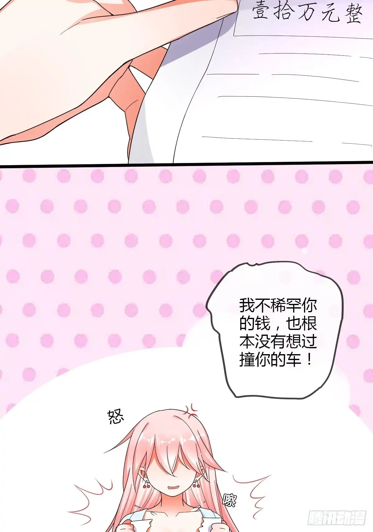 《我让渣男痛哭流涕》隐藏boss出现！ 第18页