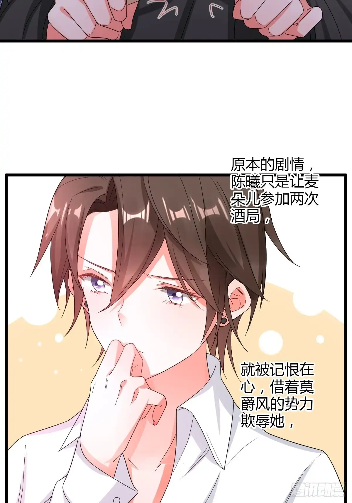 《我让渣男痛哭流涕》强行拆散 第29页