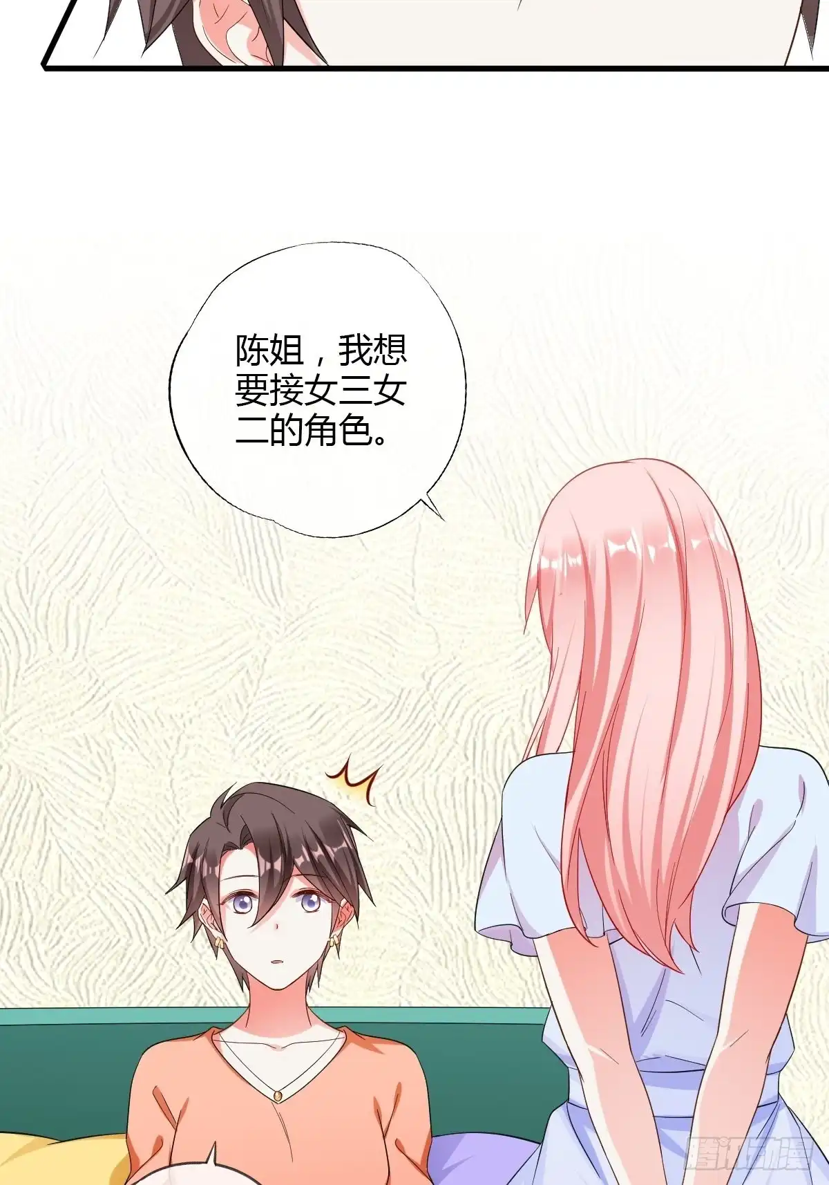 《我让渣男痛哭流涕》强行拆散 第11页
