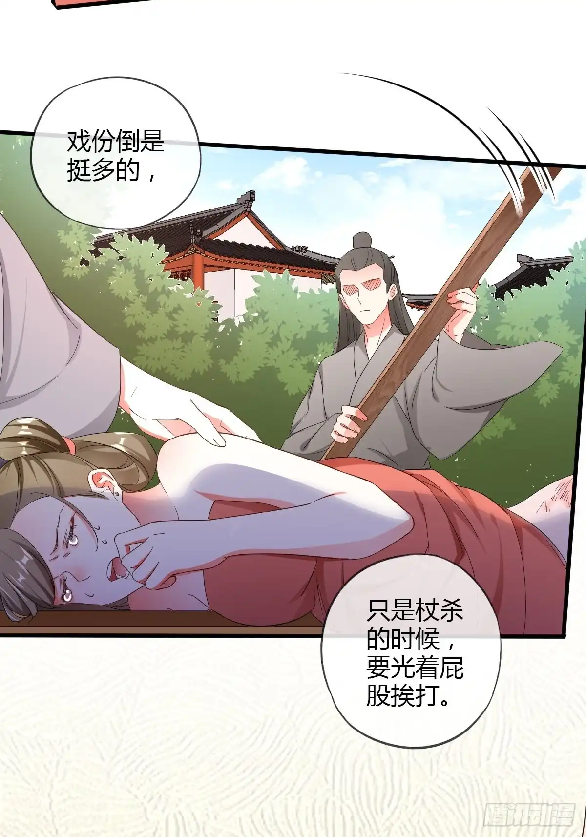《我让渣男痛哭流涕》强行拆散 第15页
