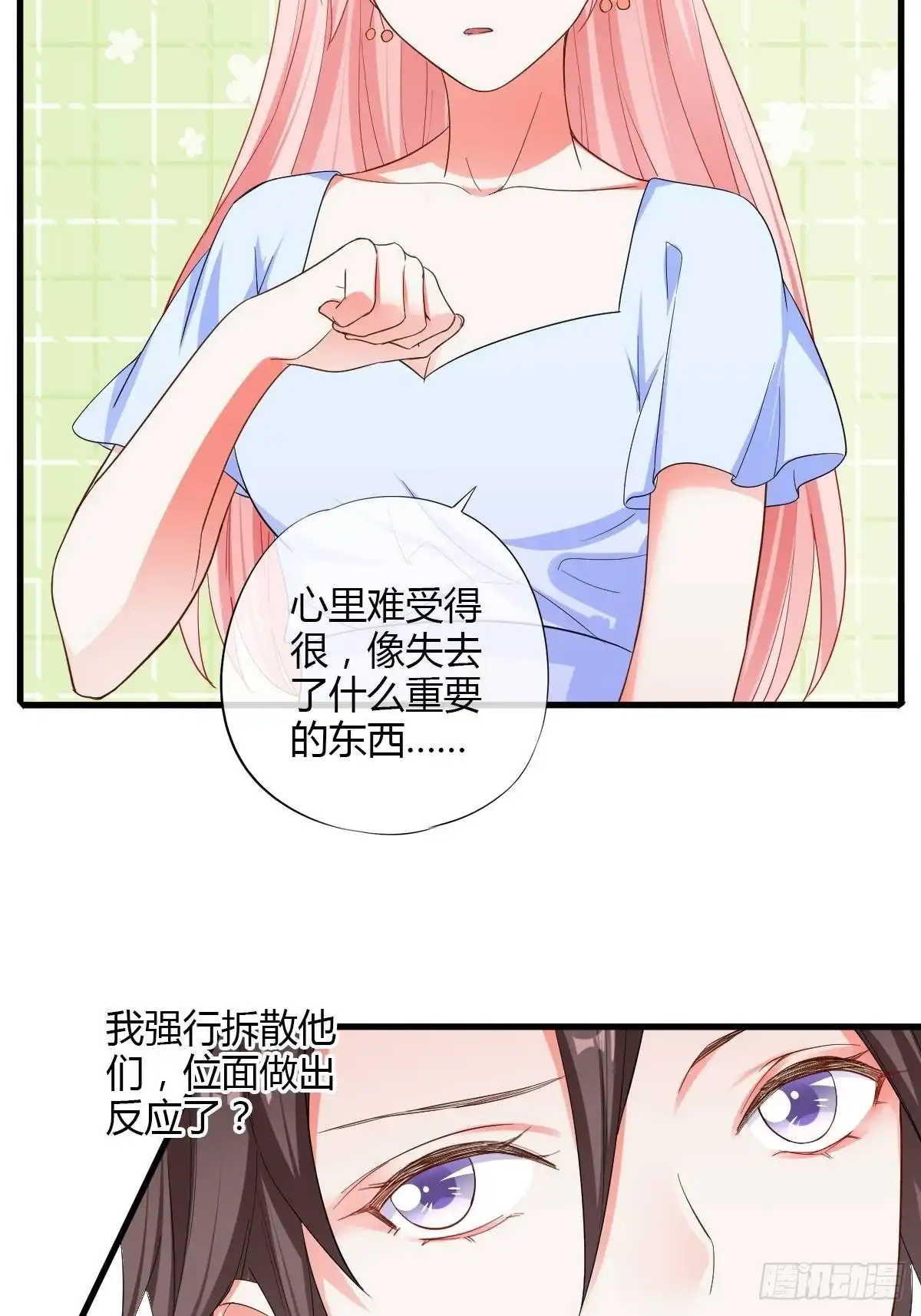 《我让渣男痛哭流涕》强行拆散 第10页