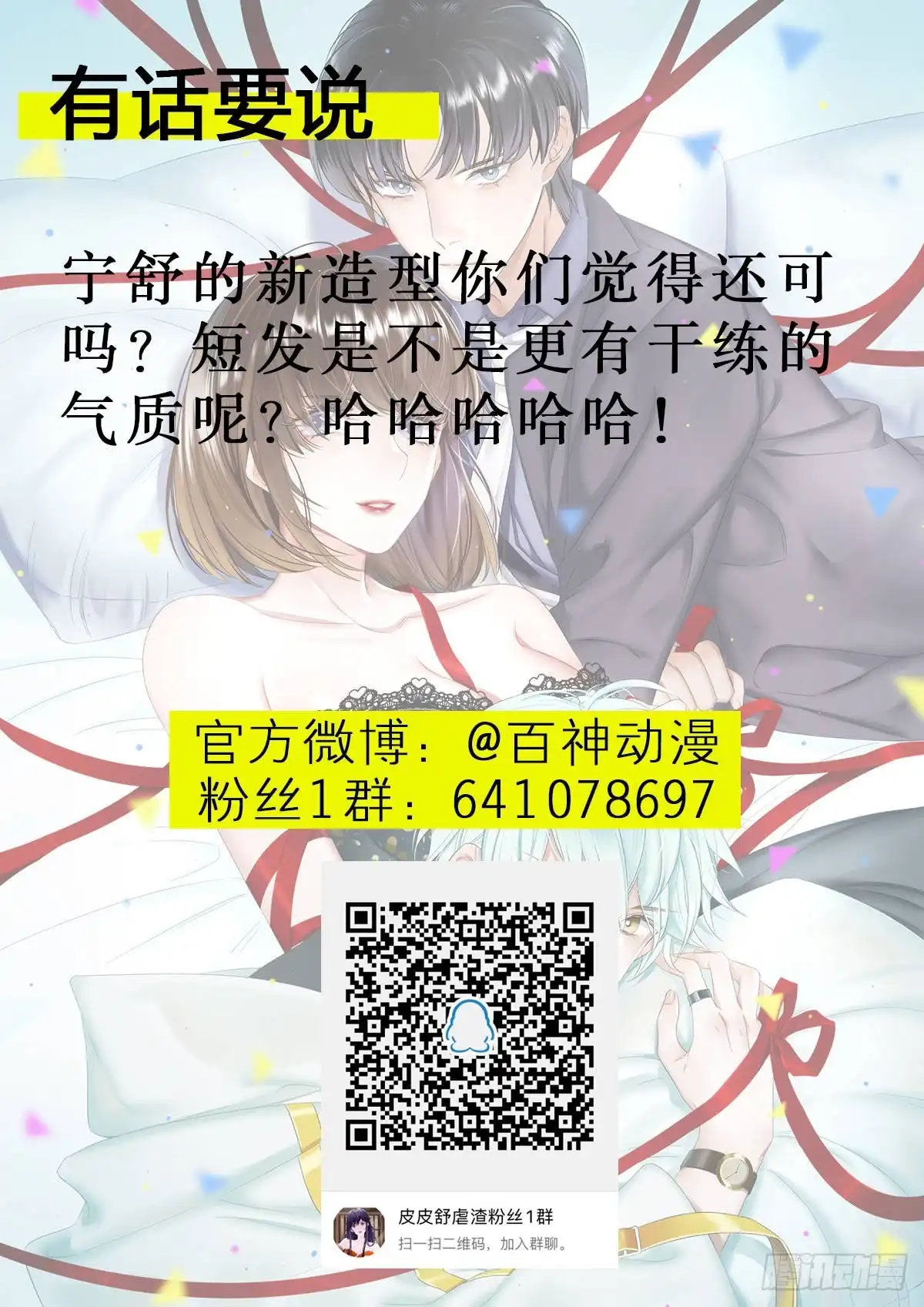 《我让渣男痛哭流涕》强行拆散 第32页