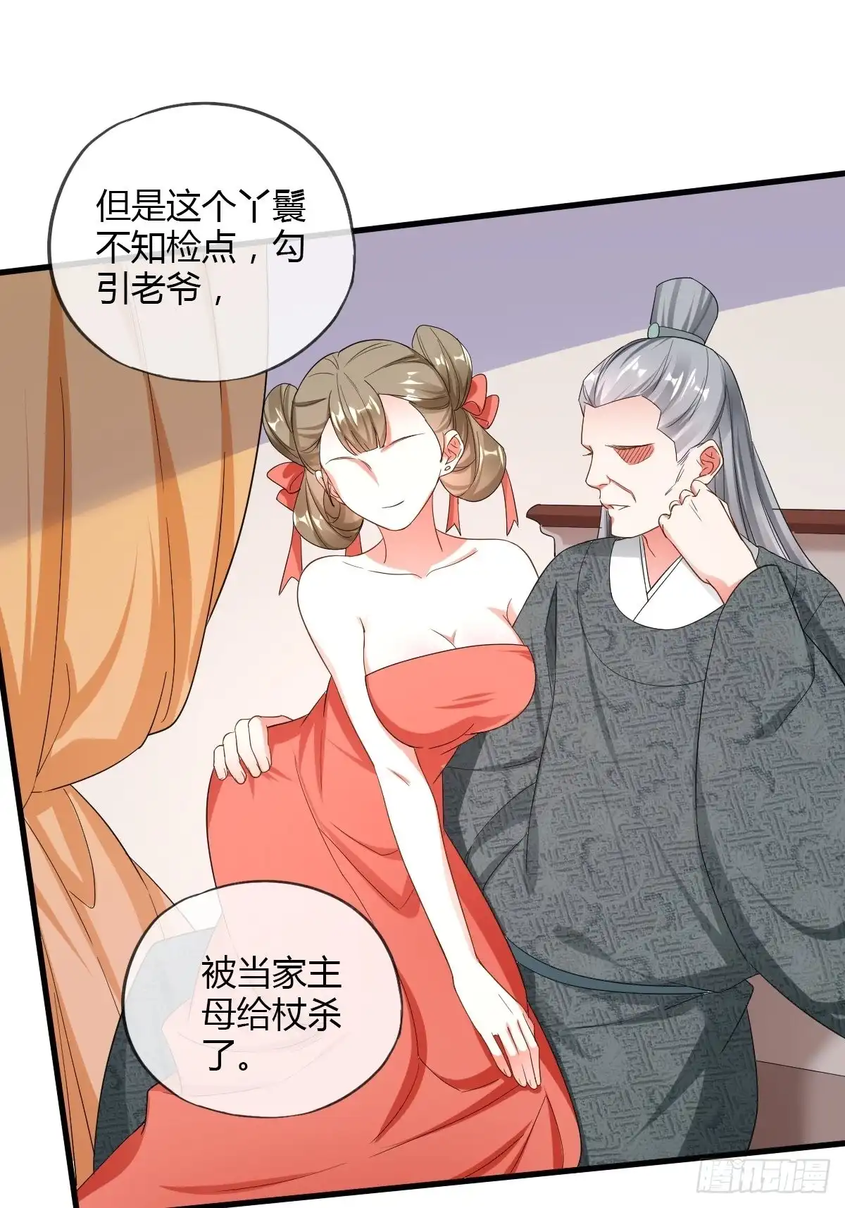 《我让渣男痛哭流涕》强行拆散 第14页